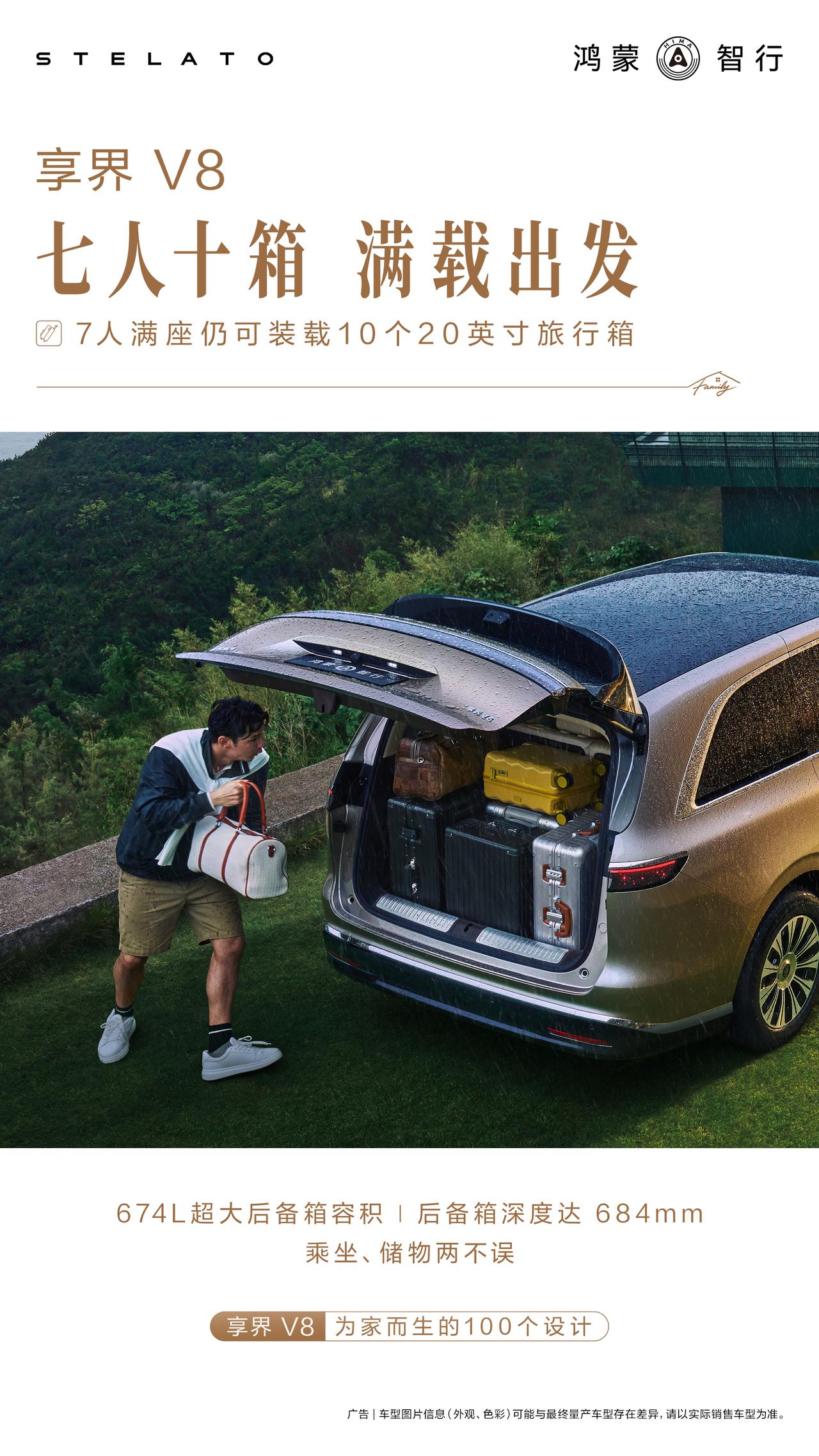 享界V8公布了更多配置，730mm大侧滑门+380mm超低地台，搭配340mm长