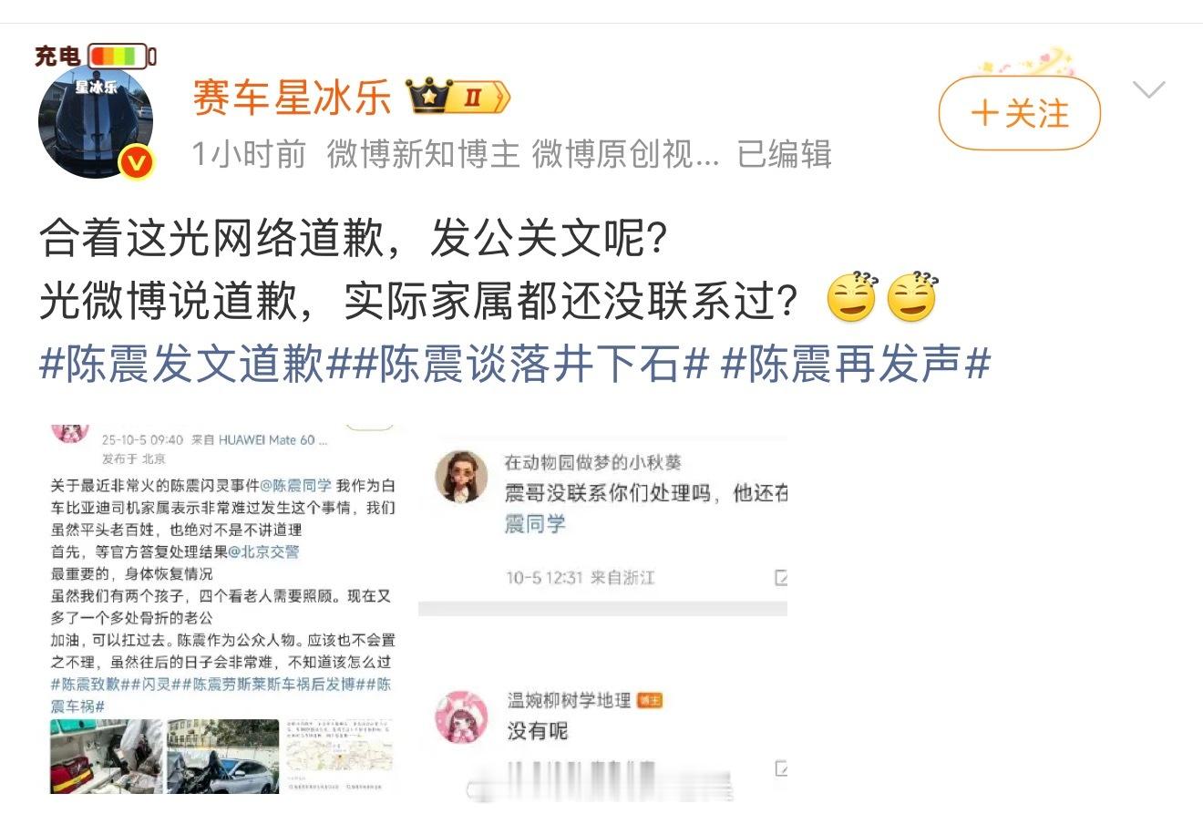 陈震发文道歉看出来这次是给星冰乐老师给乐坏了，哈哈。客观地说这次陈震不管怎么做都