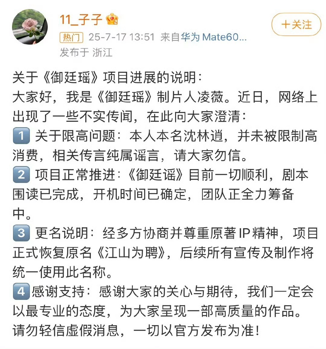 御廷谣制作人回应御廷谣制作人回应争议御廷谣制作人回应争议，澄清了，[抱抱][抱抱