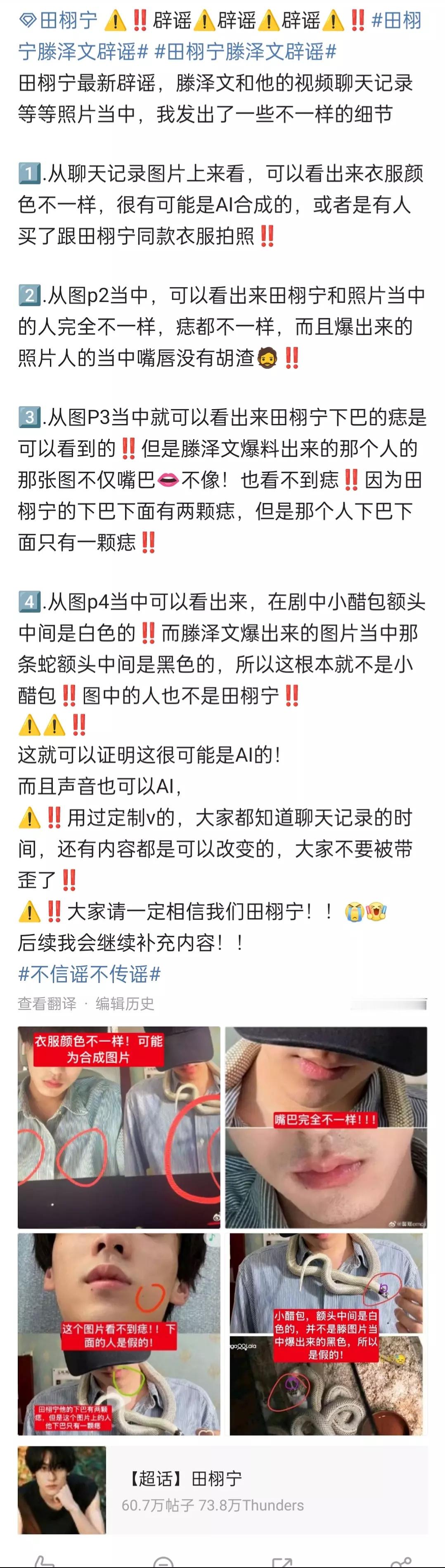 粉丝的辟谣小醋包 ​​​