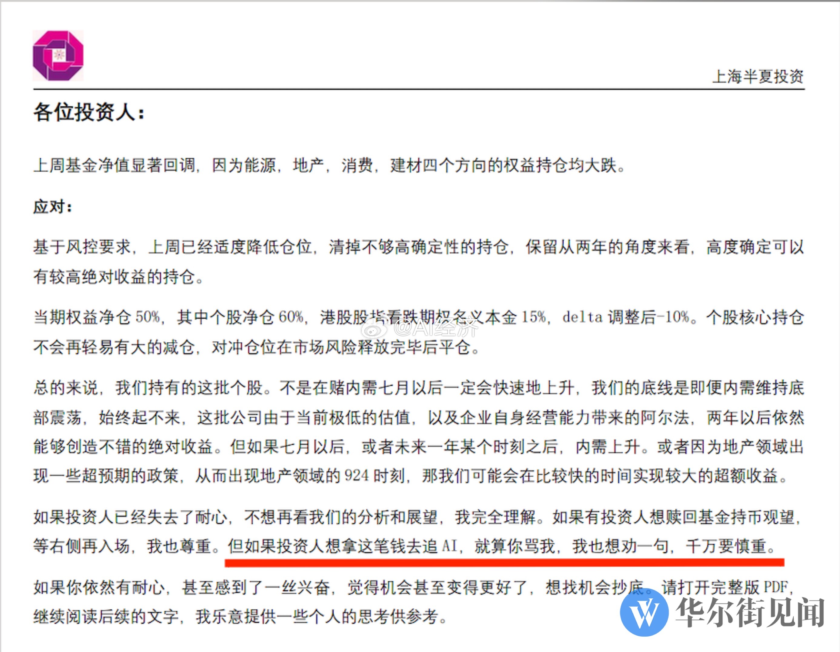 大摩女 基金今年下跌超15% 而且还是半仓！真是个人才啊！半夏投资规模已从百亿以