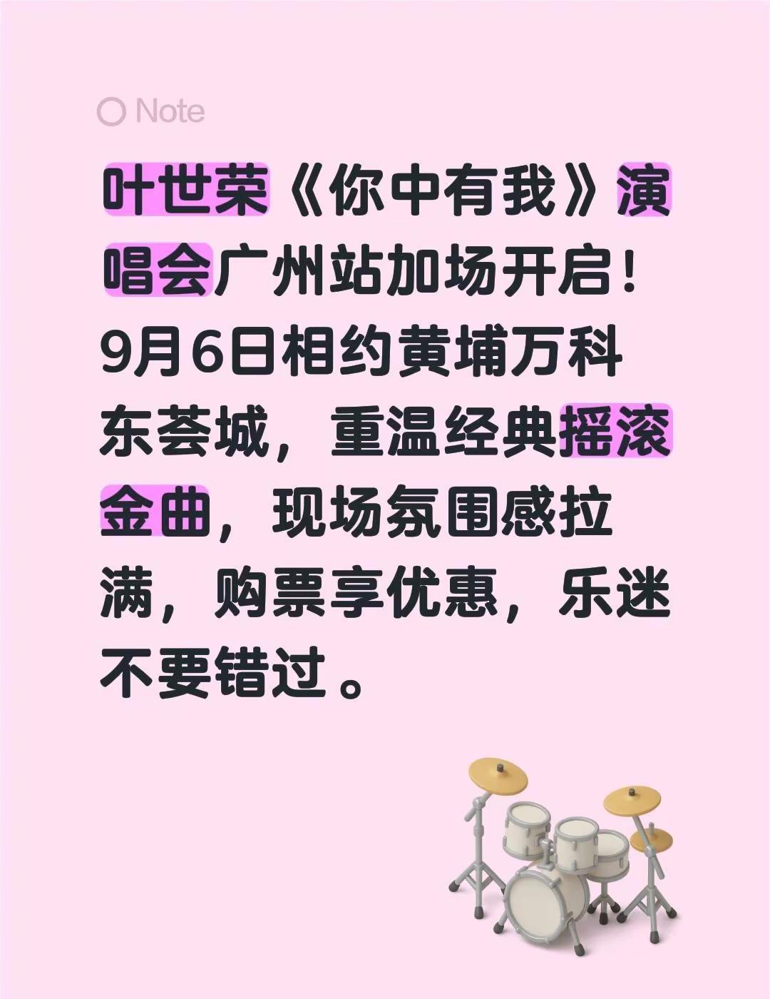 【9月6日加场】叶世荣2026「你中有我。叶世荣《你中有我》演唱会广州站加场开启