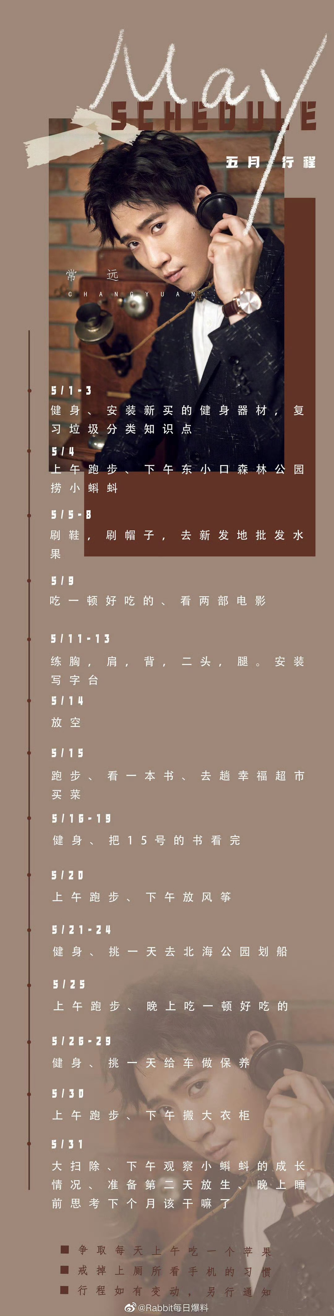 所有艺人的行程汇报都应该像这样 常远行程图常远以前的行程图，说的有点太细了吧 ​