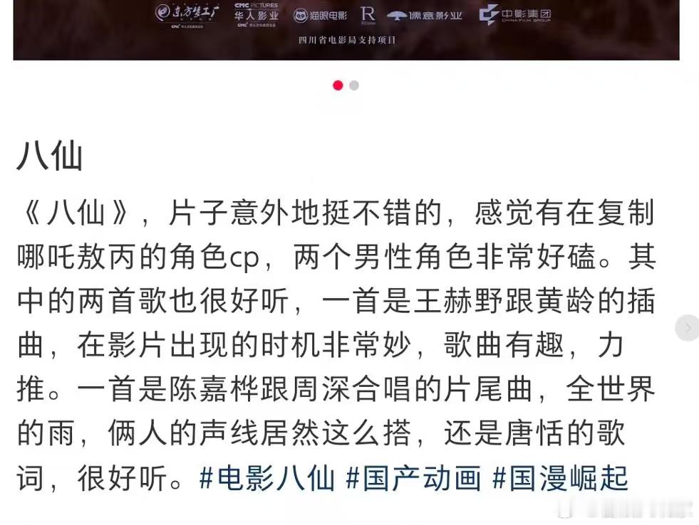 八仙OST阵容电影八仙OST阵容周深空灵的嗓音配上Ella的叙事感，八仙这OST