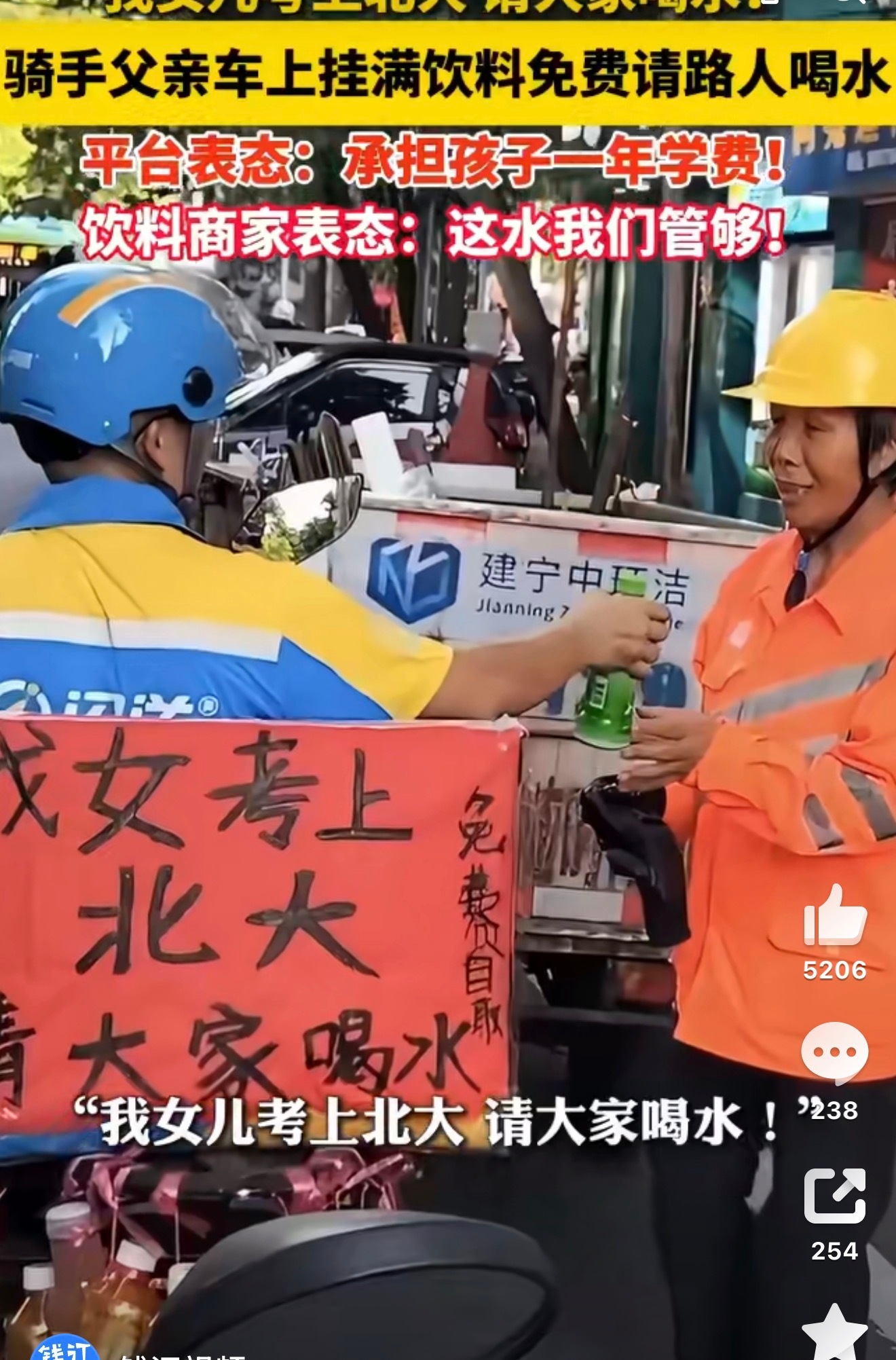 闪送回应外卖员女儿考上北大南宁闪送父亲骑行奔波谋生，女儿寒窗苦读圆梦北大，父亲沿