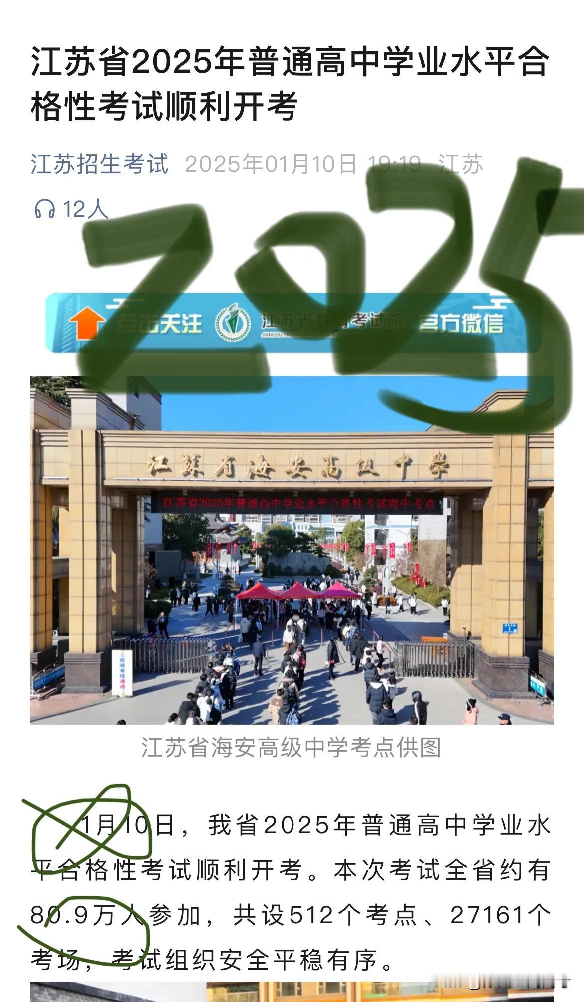 2025年江苏合格考人数80.9万，♦️2024年合格考人数49.9万，报考人数