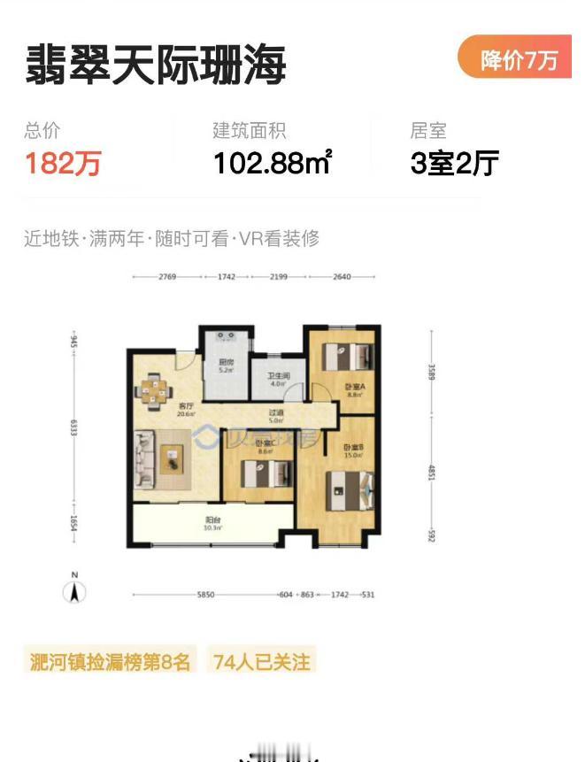 之前说的淝河扛把子的二手房翡翠天际，现在直接挂价到182万，这是中间楼层，房东说