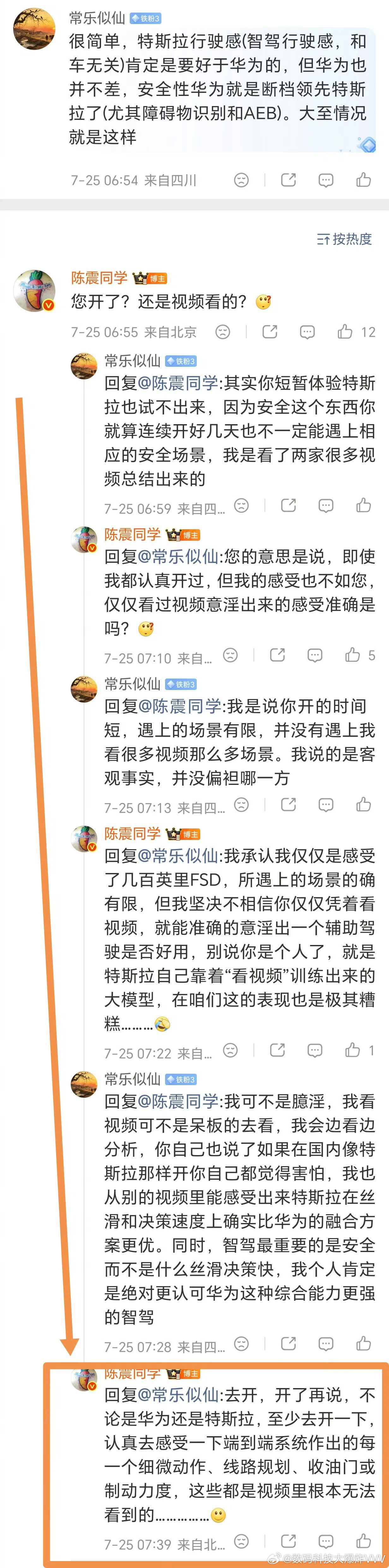 看到陈震和这位网友的讨论，真的是笑死我了，一个看视频就可以得出结果，“我可不是意