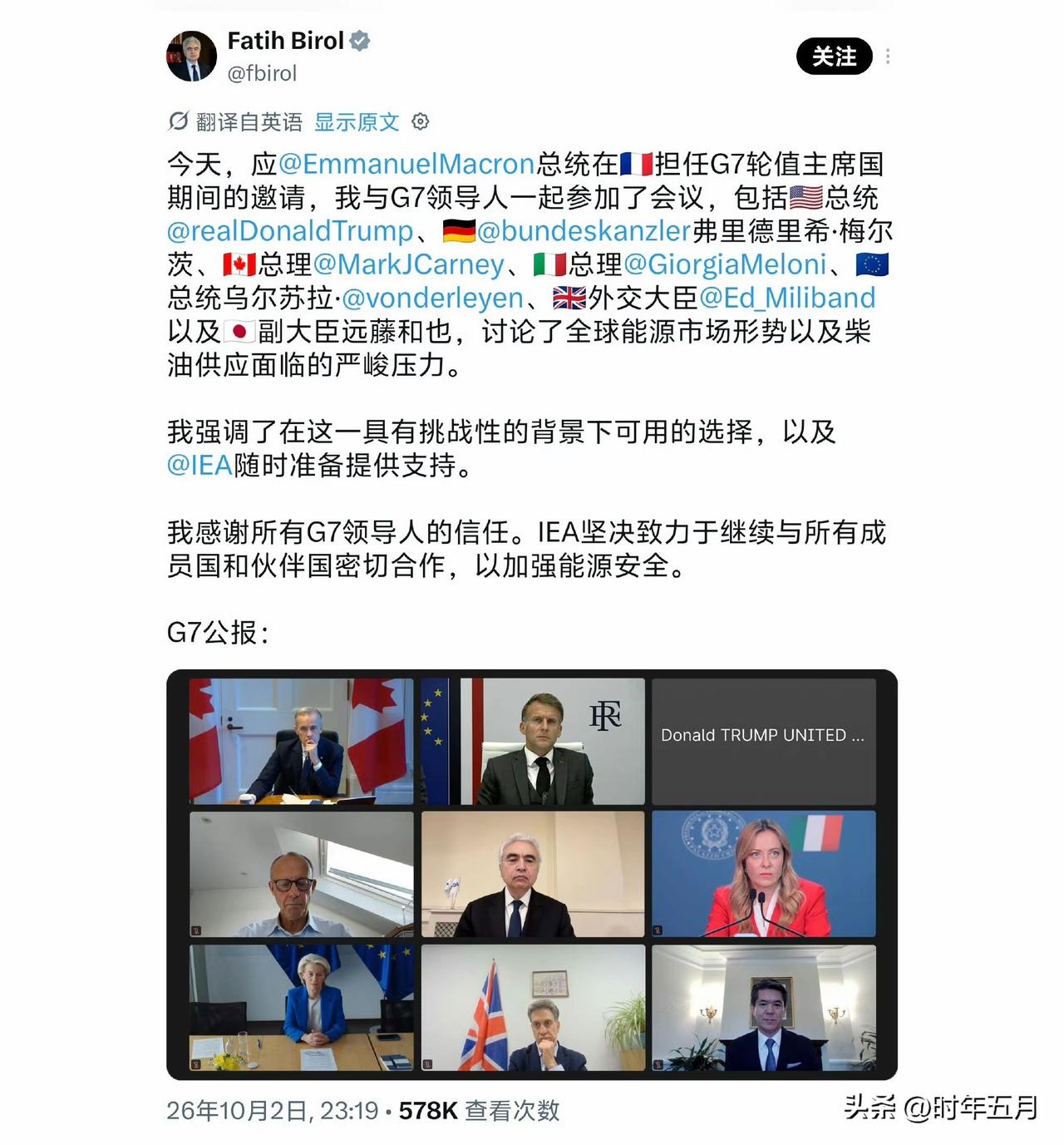 国际能源署署长法提赫·比罗尔在社交媒体发文称，由法国总统马克龙发起的G7领导人线
