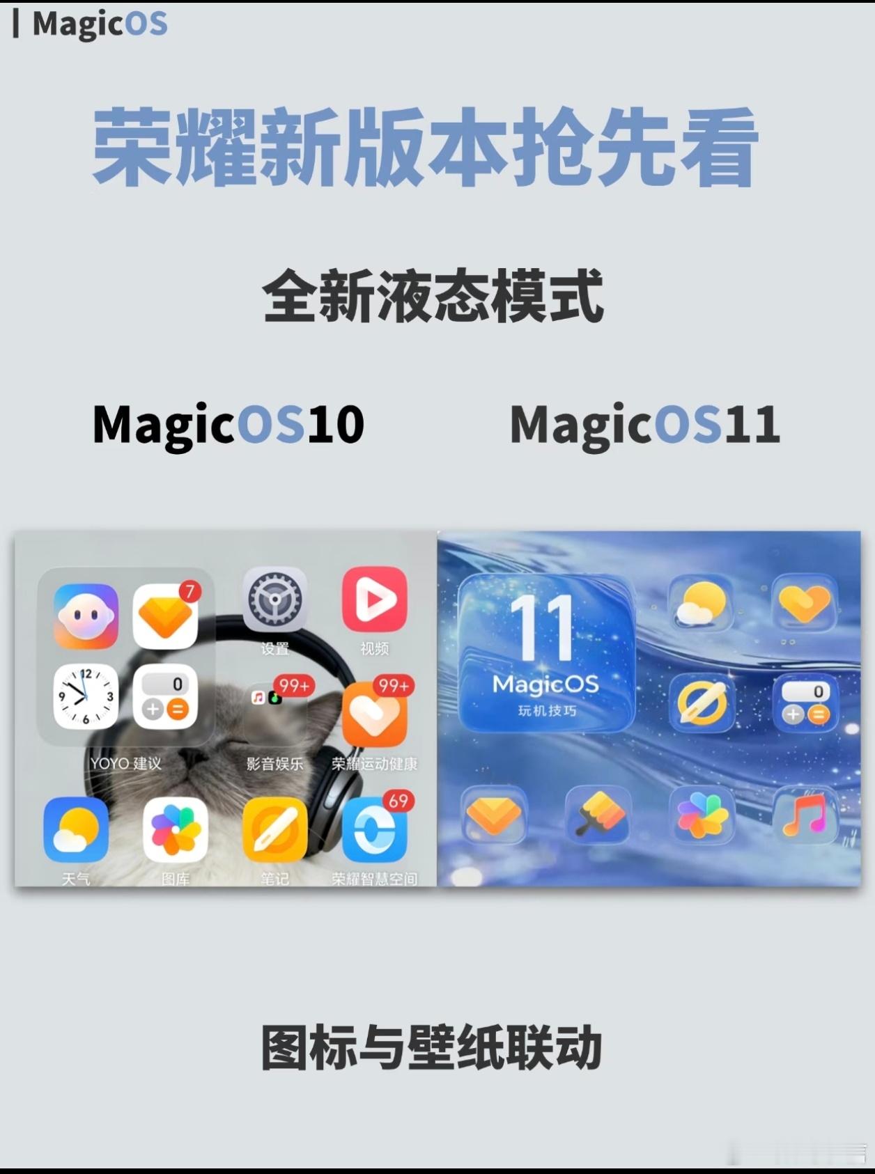 MagicOS月月新荣耀液态玻璃效果马上就要和大家见面！升级MagicOS11就