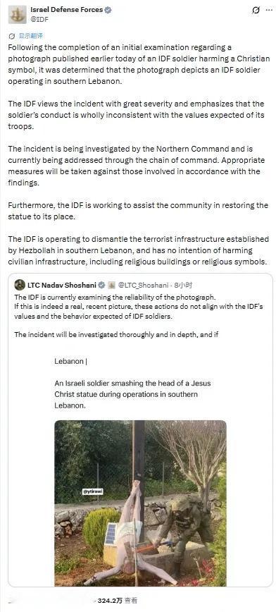 以色列军方承认以军士兵在黎巴嫩南部将一座耶稣像“斩首”破坏，并表示将对责任人进行