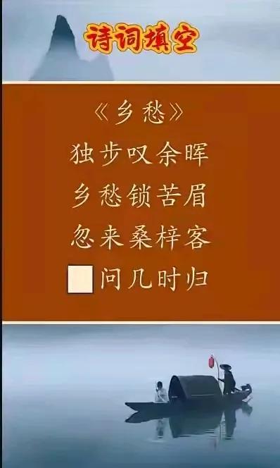 空白处缺了一个字，填一个最贴切最有沧桑意的字？靠你们了。