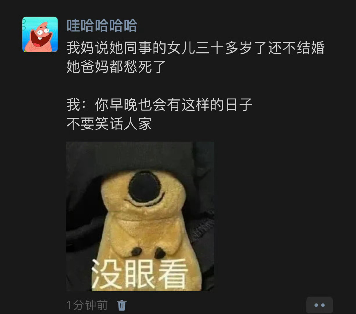 《不要笑话人家》 ​​​