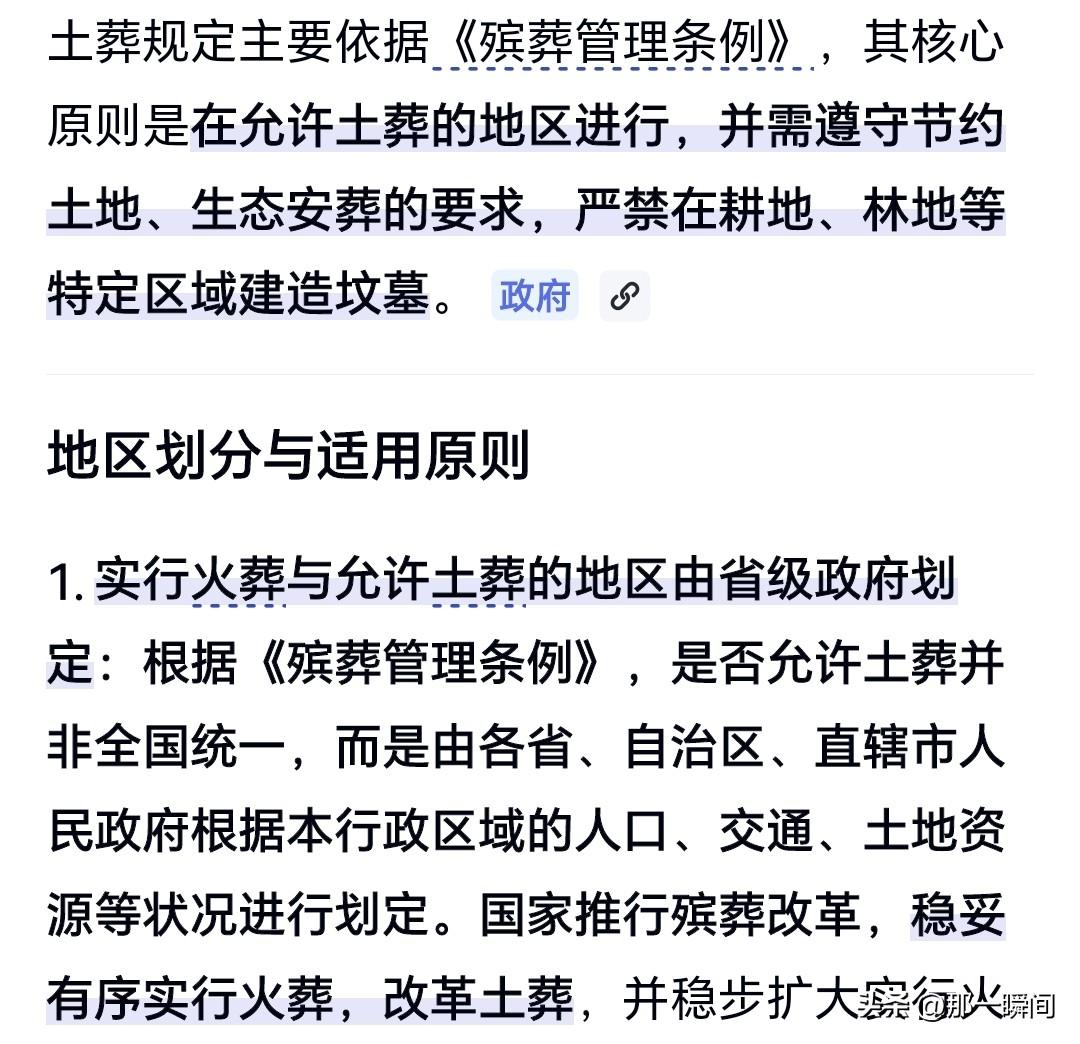 土葬到底什么时候才能实行啊，有的人说有的地方已经实行了，但是什么时候才能轮到我们