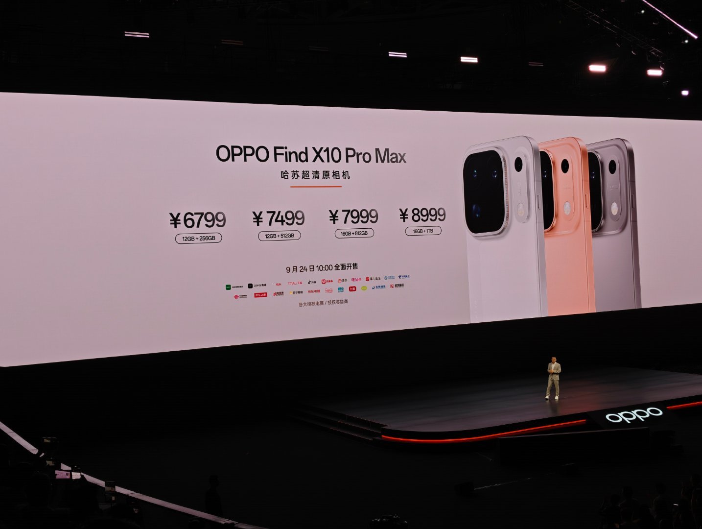 今日份oppo发布会 新品价格出来了，Find X10 Pro Max售价679