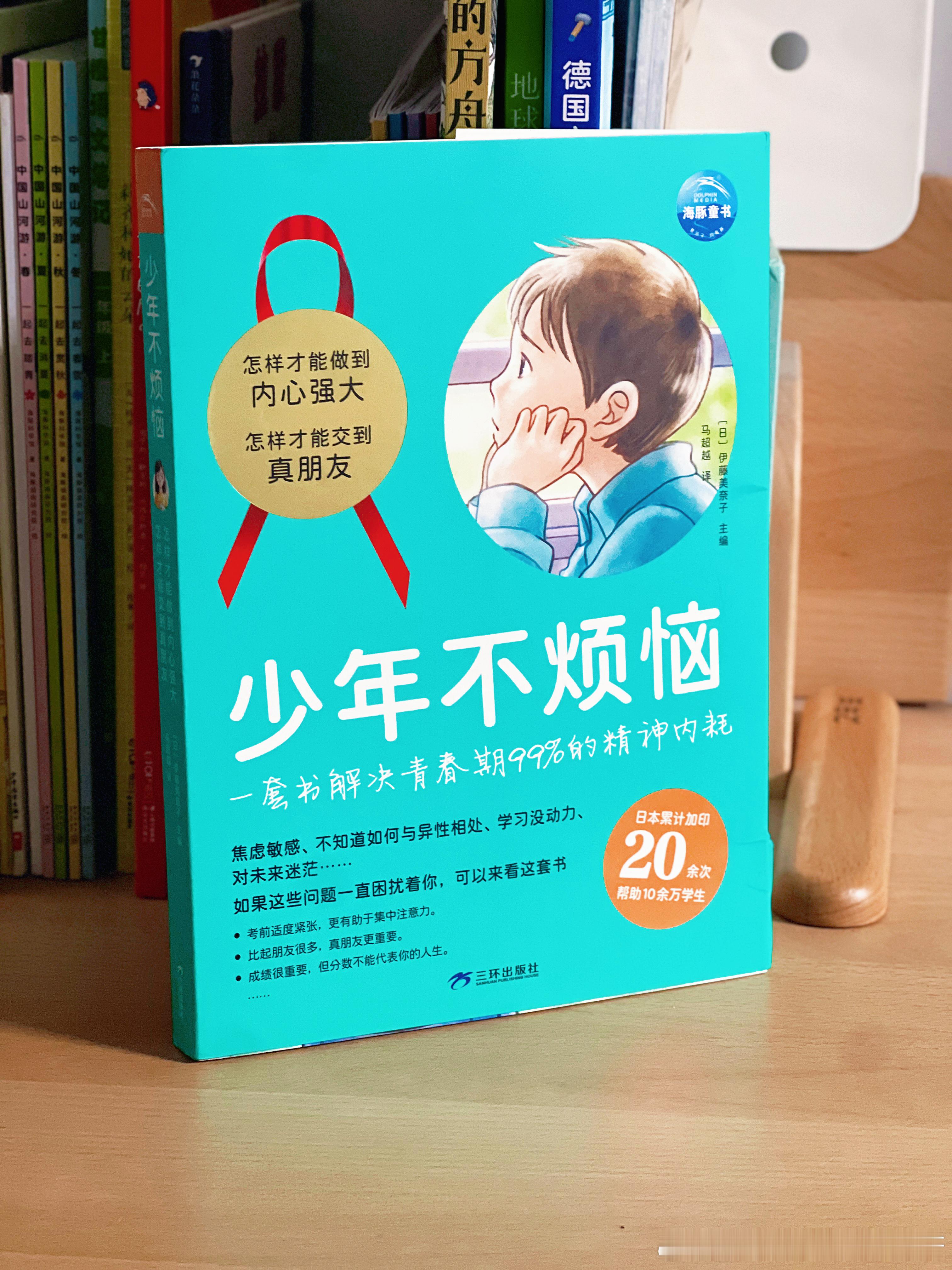 📚｜《少年不烦恼》青春期的孩子都适合来读上一本！简直太实用了！它也是《少年不迷