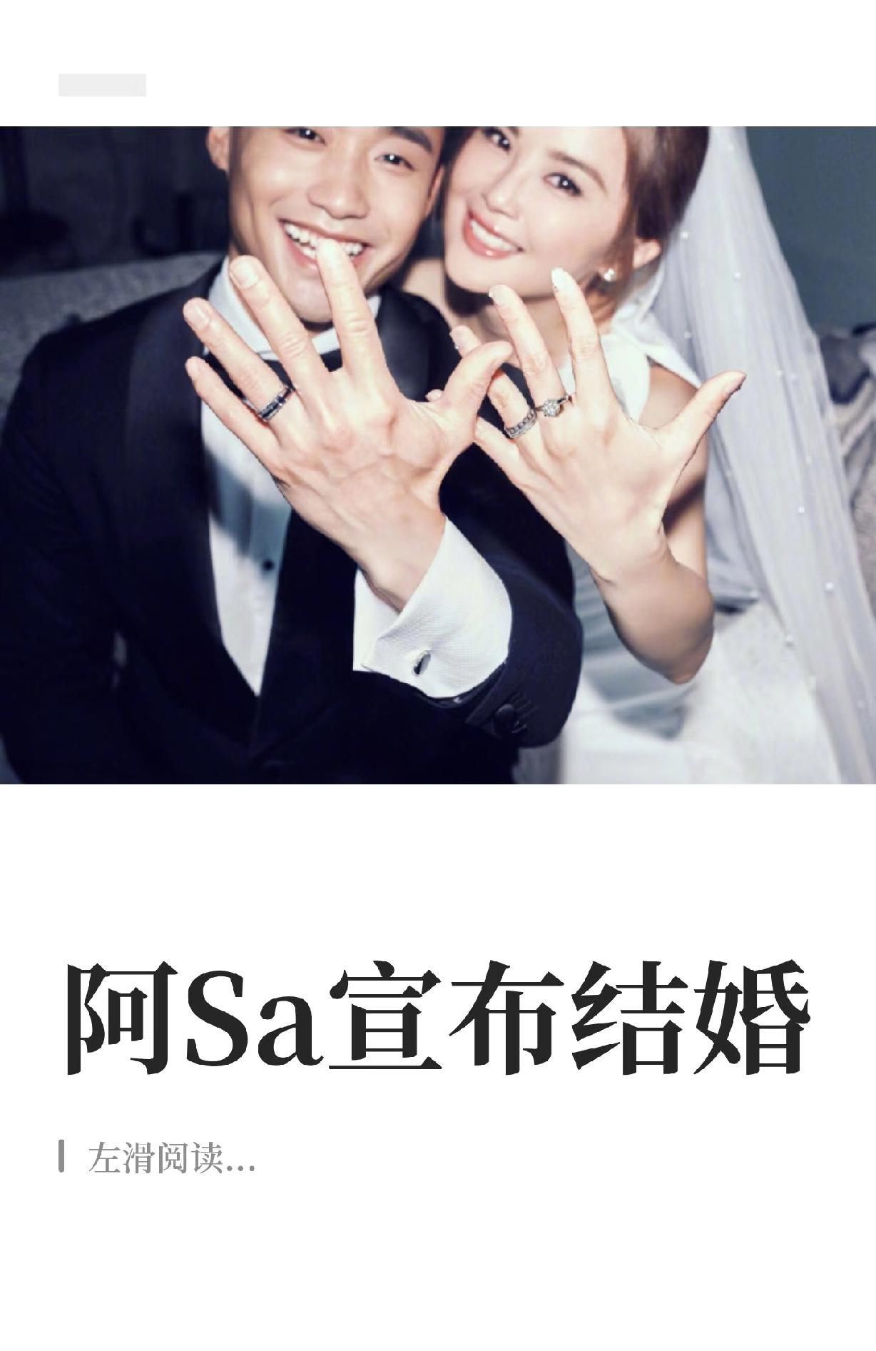 阿Sa宣布结婚了。

呵呵！健身房教练不缺女人，不过我还是有点惊讶，阿sa相恋十