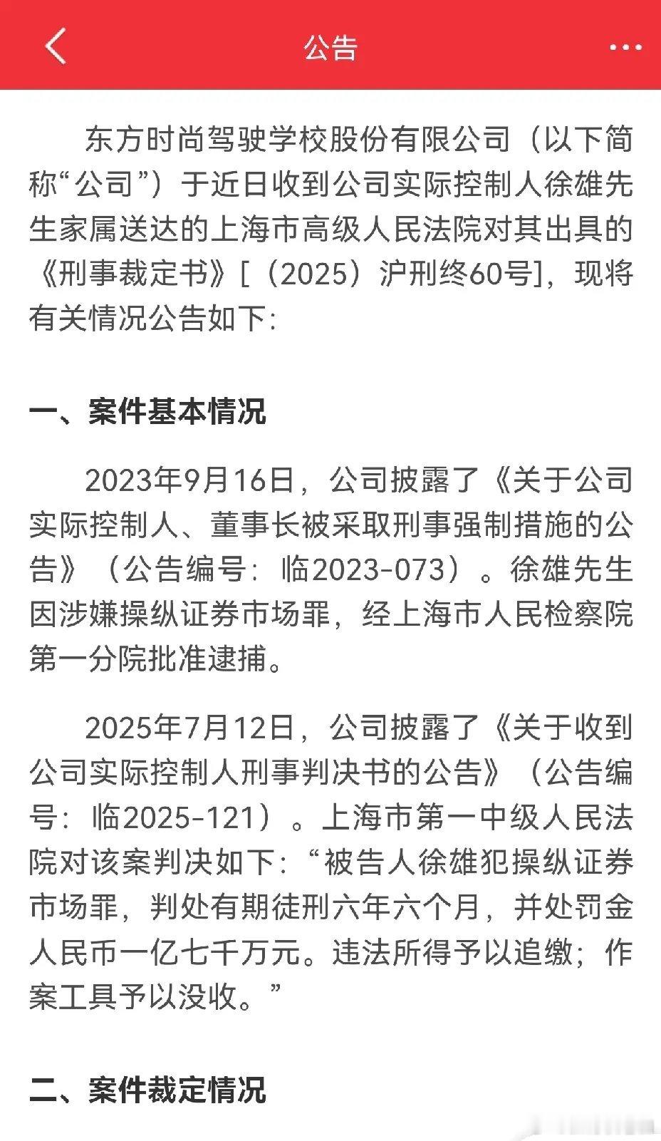 东方时尚驾驶学校股份有限公司，当年上市，风光无限，有A股“驾校第一股”之称。可是
