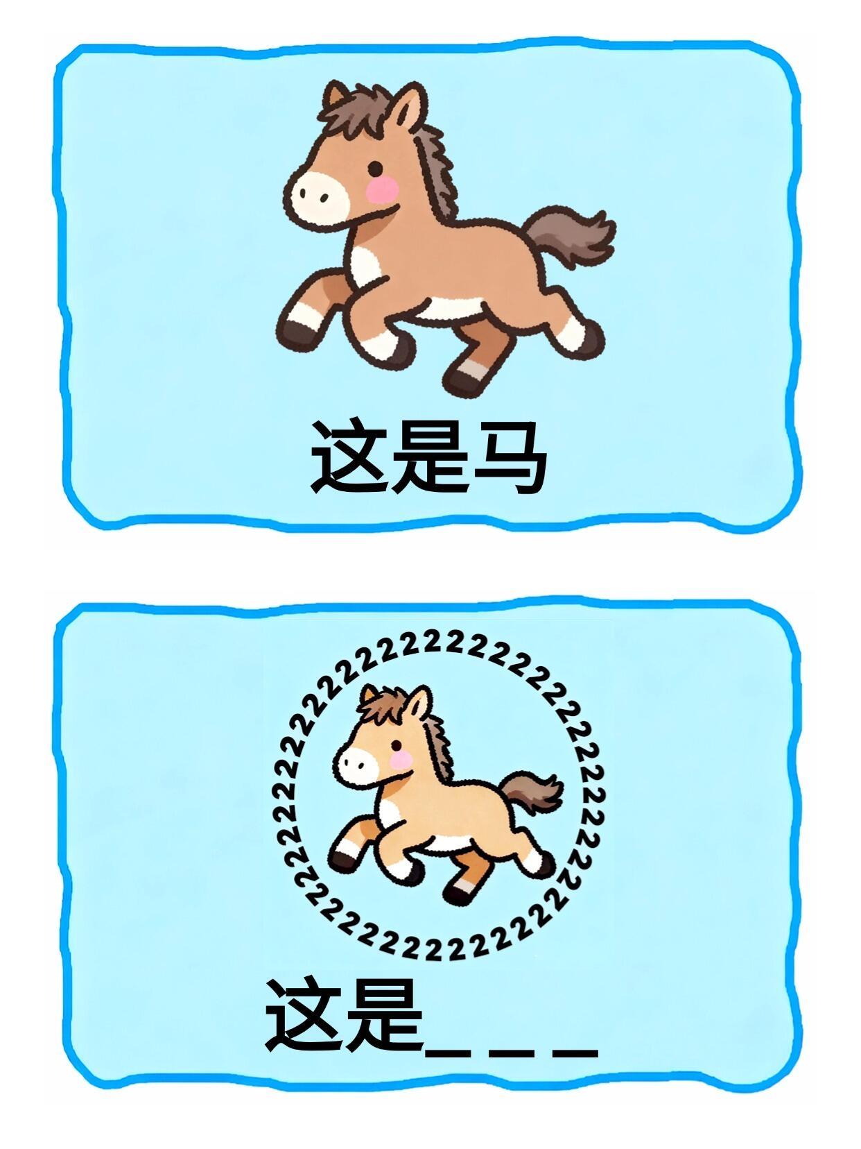 有人知道马？这些都是什马？ 
马年就要到啦，给大家带来一期限定“马”主题的小马