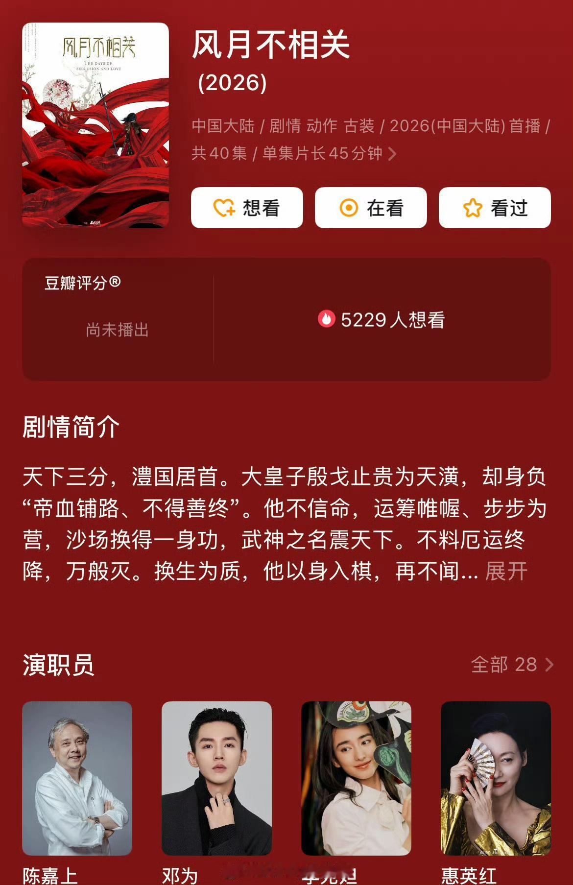 家人们谁懂啊！瓜主又爆《风月不相关》要停拍，这剧组是在玩“停拍猜猜乐”吗？前几次