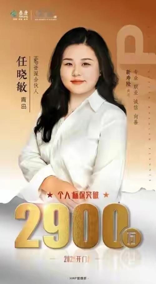 泰康人寿全国销冠晓敏被被拘，留下一场超3亿的“庞氏骗局”。当你盯着人家给的高息时