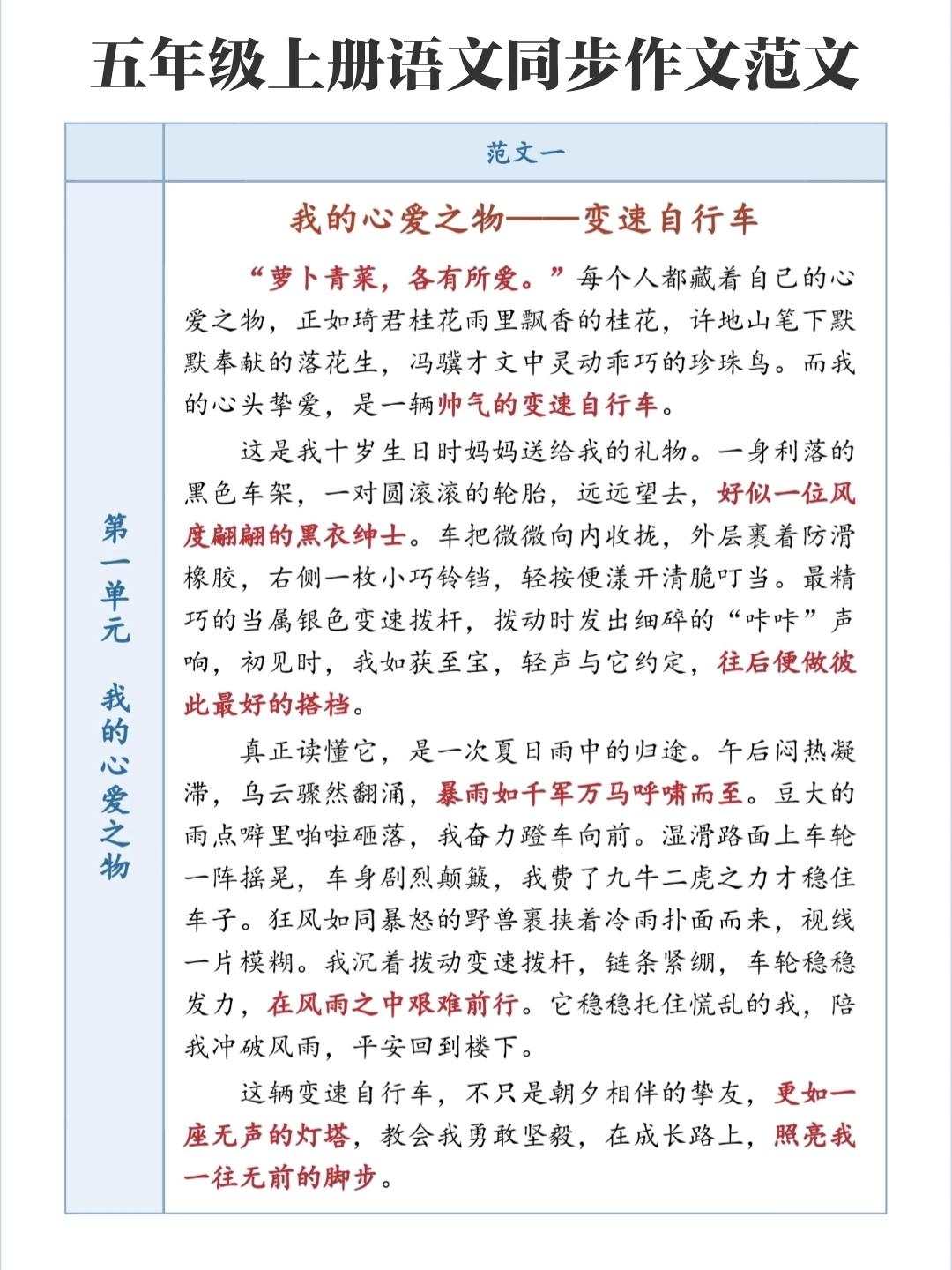 五年级上册语文，第一单元《我的心爱之物》同步作文范文，收藏参考学习~