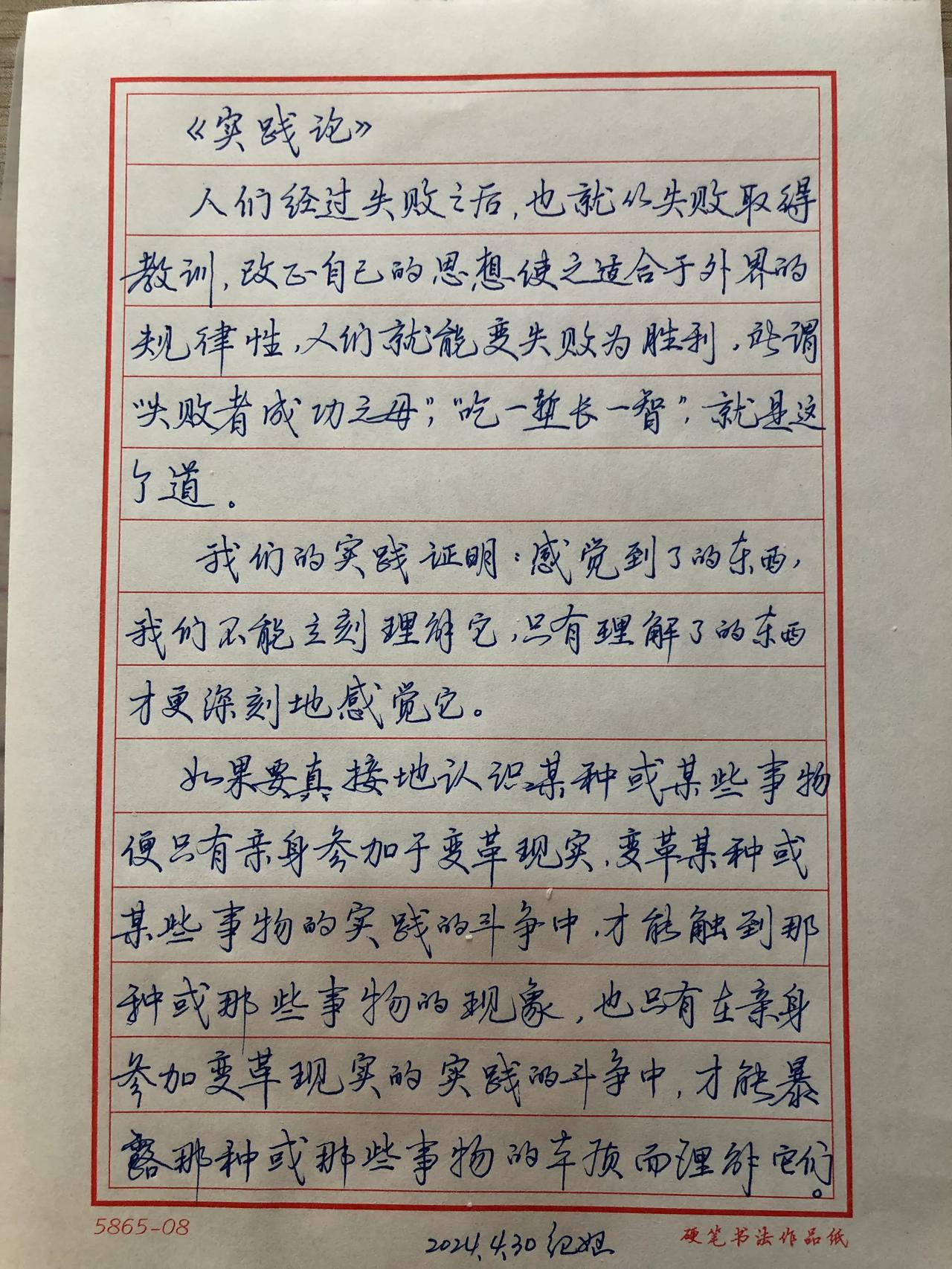 抄写《毛泽东选集》