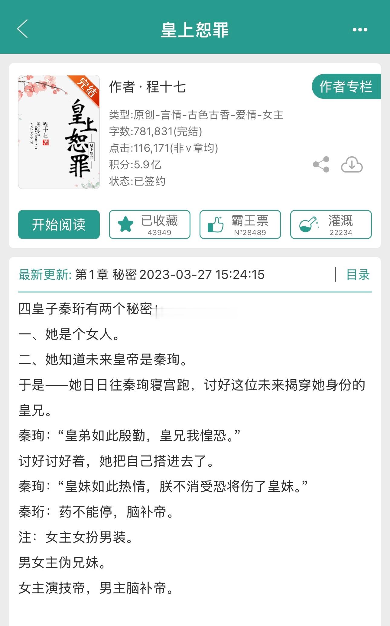 女扮男装《皇上恕罪》 程十七又怂又萌女主vs宠妹脑补帝男主伪兄妹，掉马现场让我熬