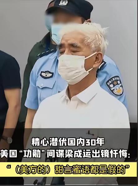 这起梁成运间谍案，确实让人触目惊心，也给全社会敲响了沉重的警钟。
 
三十余年用