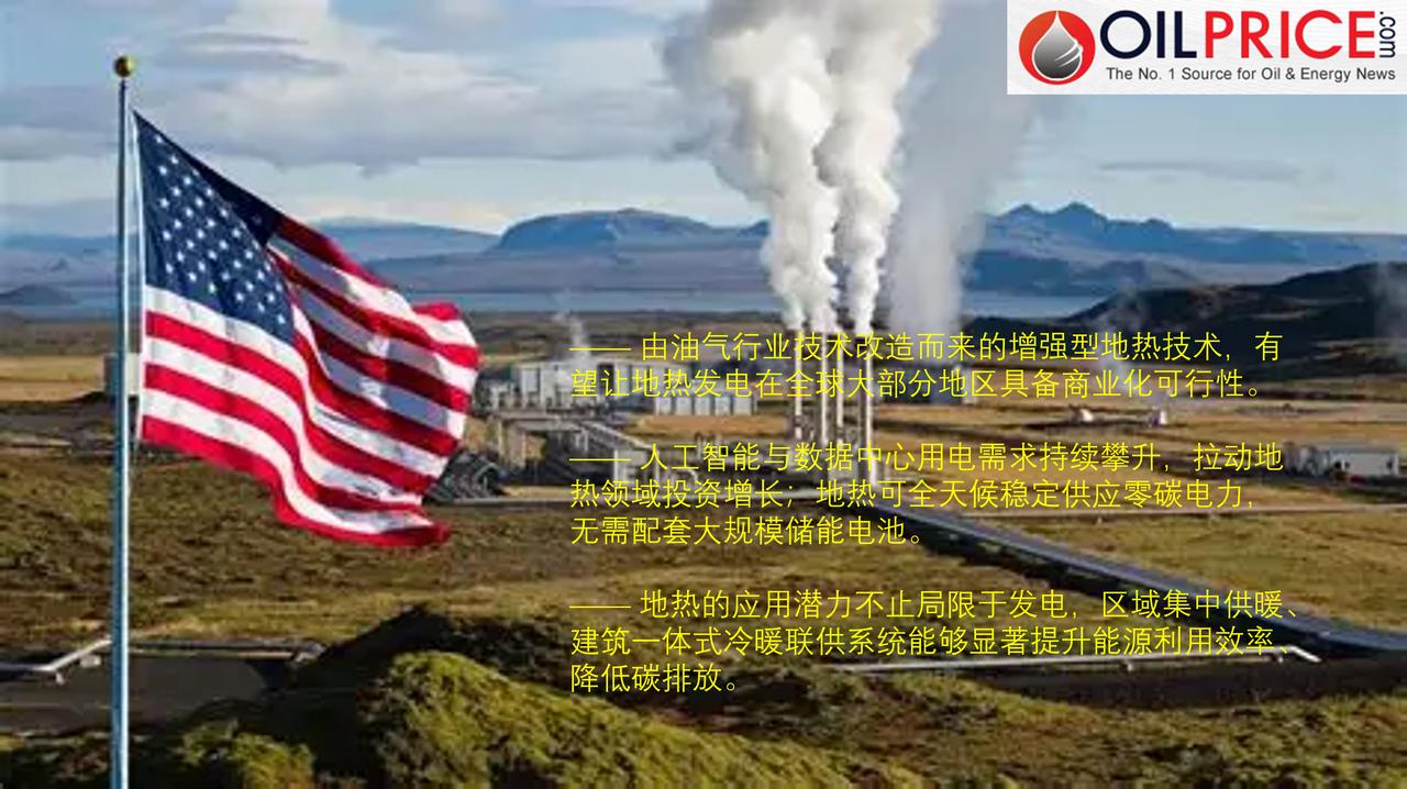 人工智能助推地热能源迎来发展热潮

人工智能热潮正在掀起一场能源变革。该产业用电