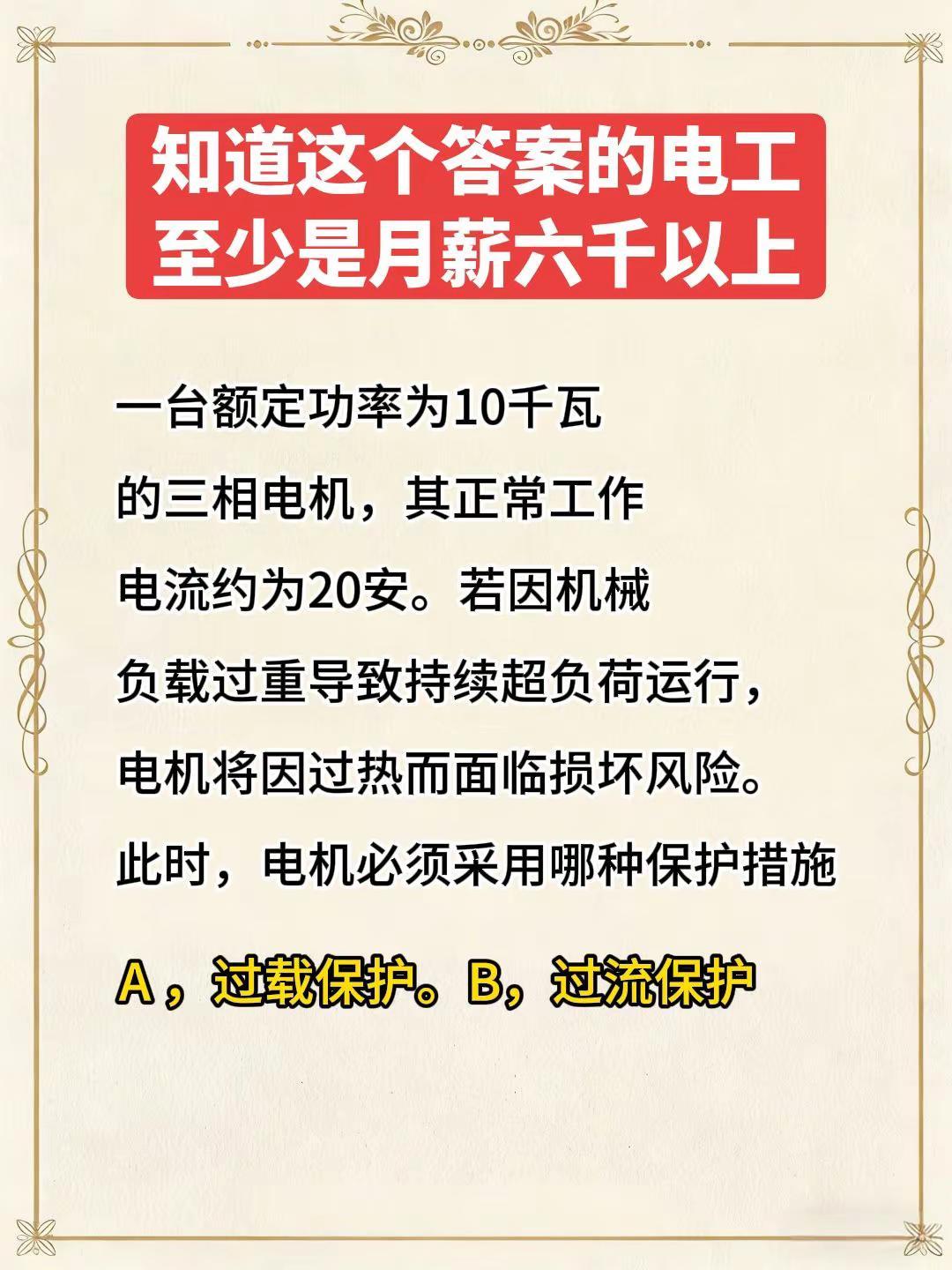 电工技术电工知识