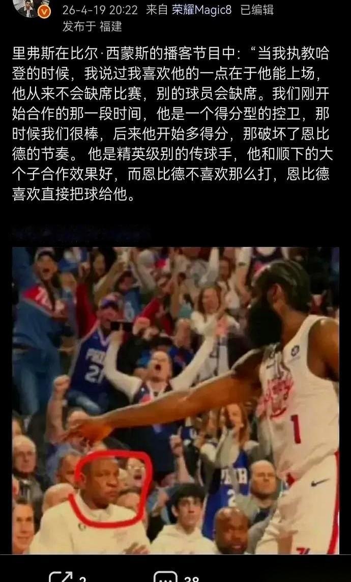 老里弗斯最近的一番话，彻底掀翻了费城76人那段“登帝”散伙饭的最后一块遮羞布。原