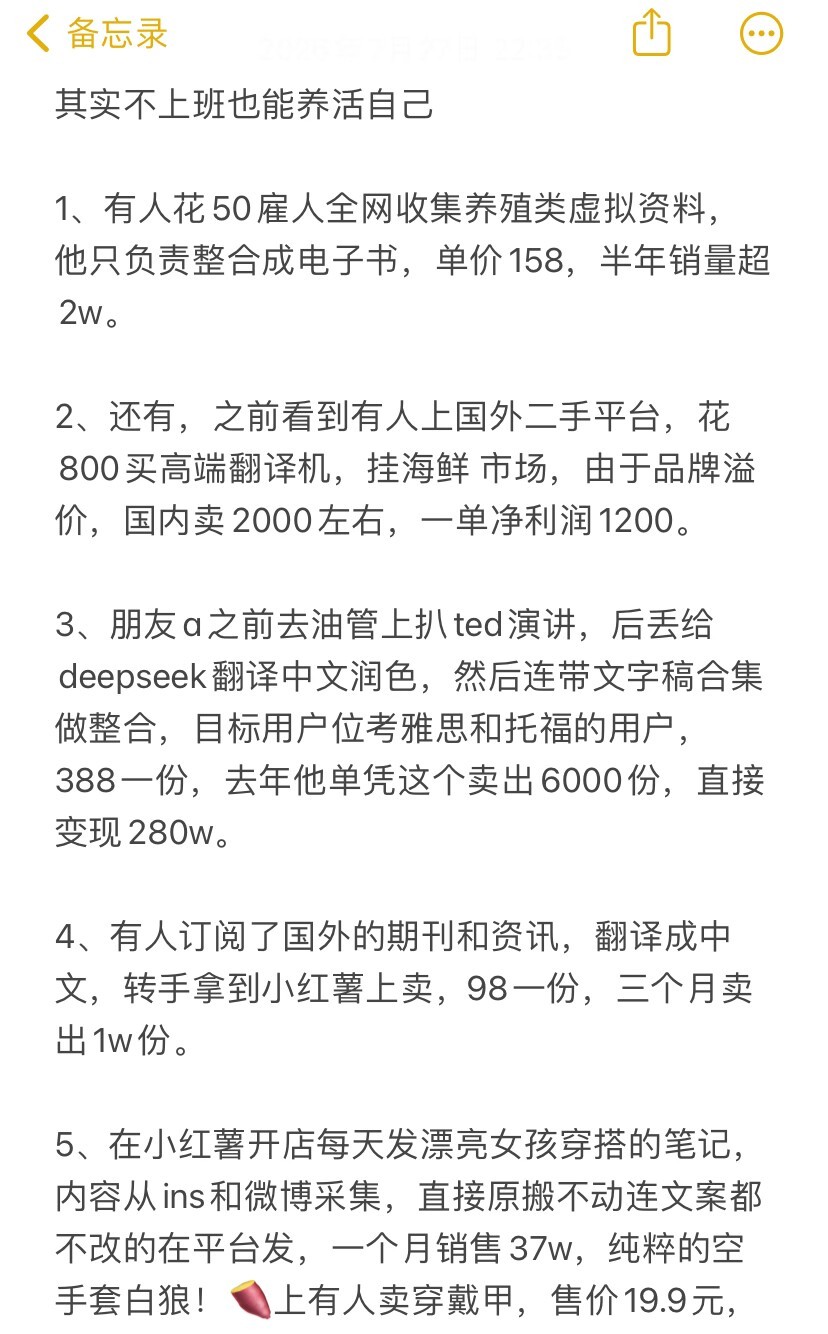 其实不上班也能养活自己 