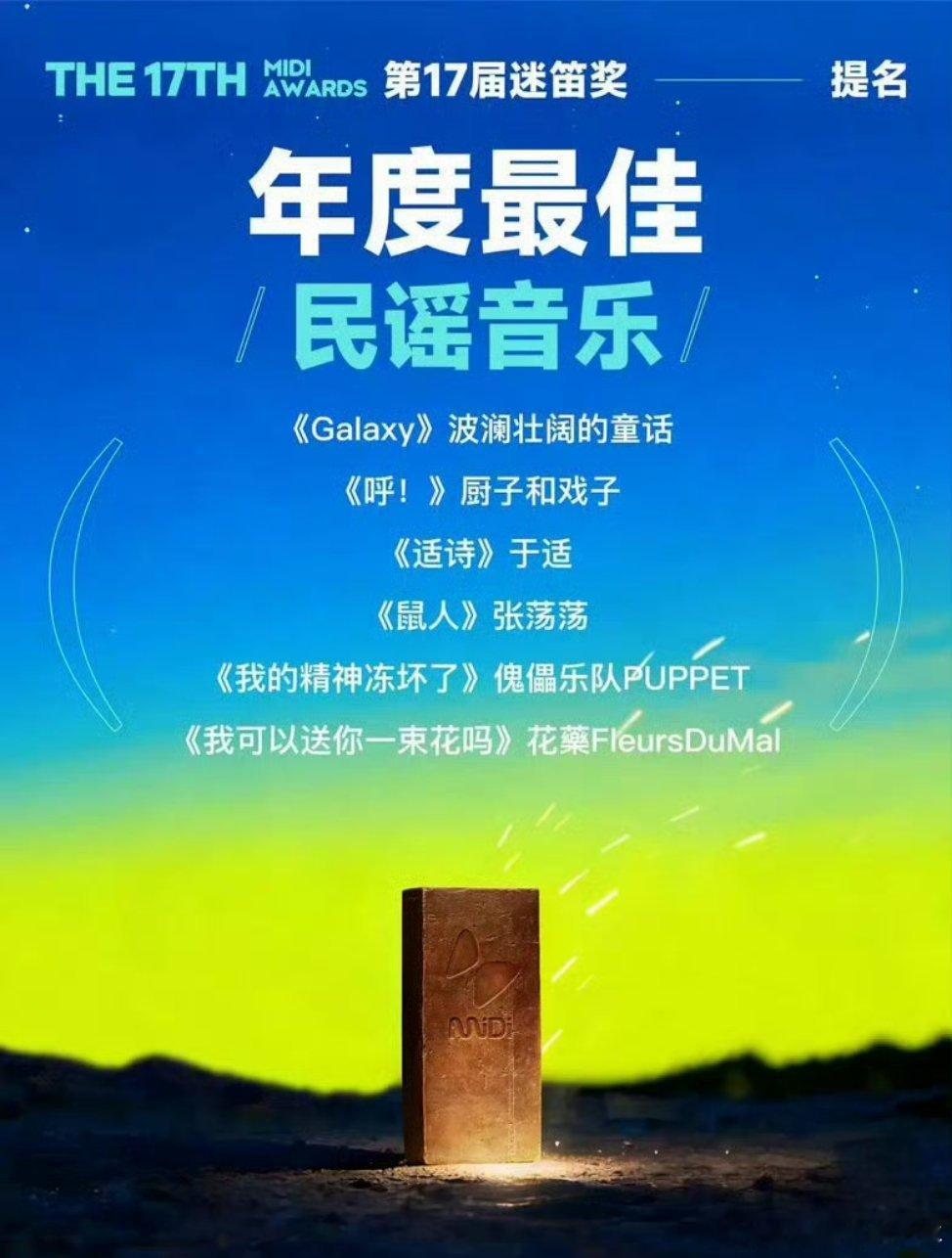 恭喜于适《适诗》提名第17届迷笛奖“年度最佳民谣音乐”于适第一张原创专辑就取得这