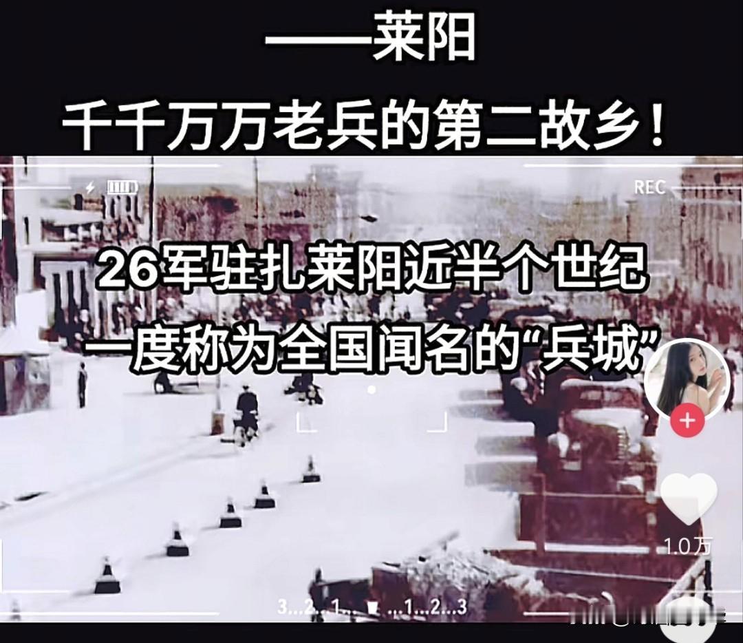 莱阳近代永远抹不去的几大遗憾，26集团军移防潍坊，莱阳再无之前的战略地位；堪比袁