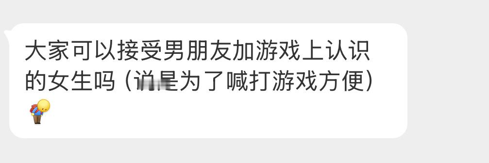 大家可以接受吗？ 