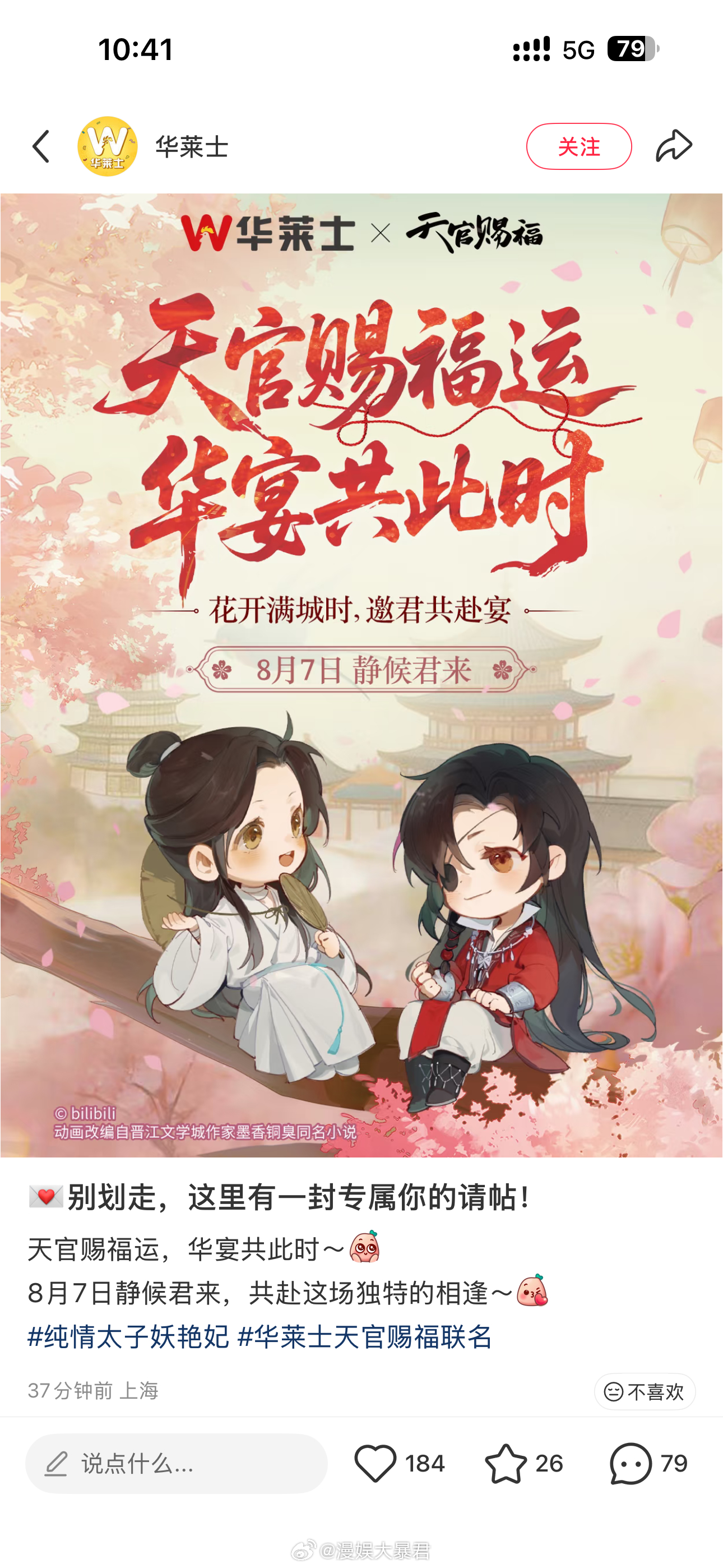 华莱士和天官赐福又联名了 