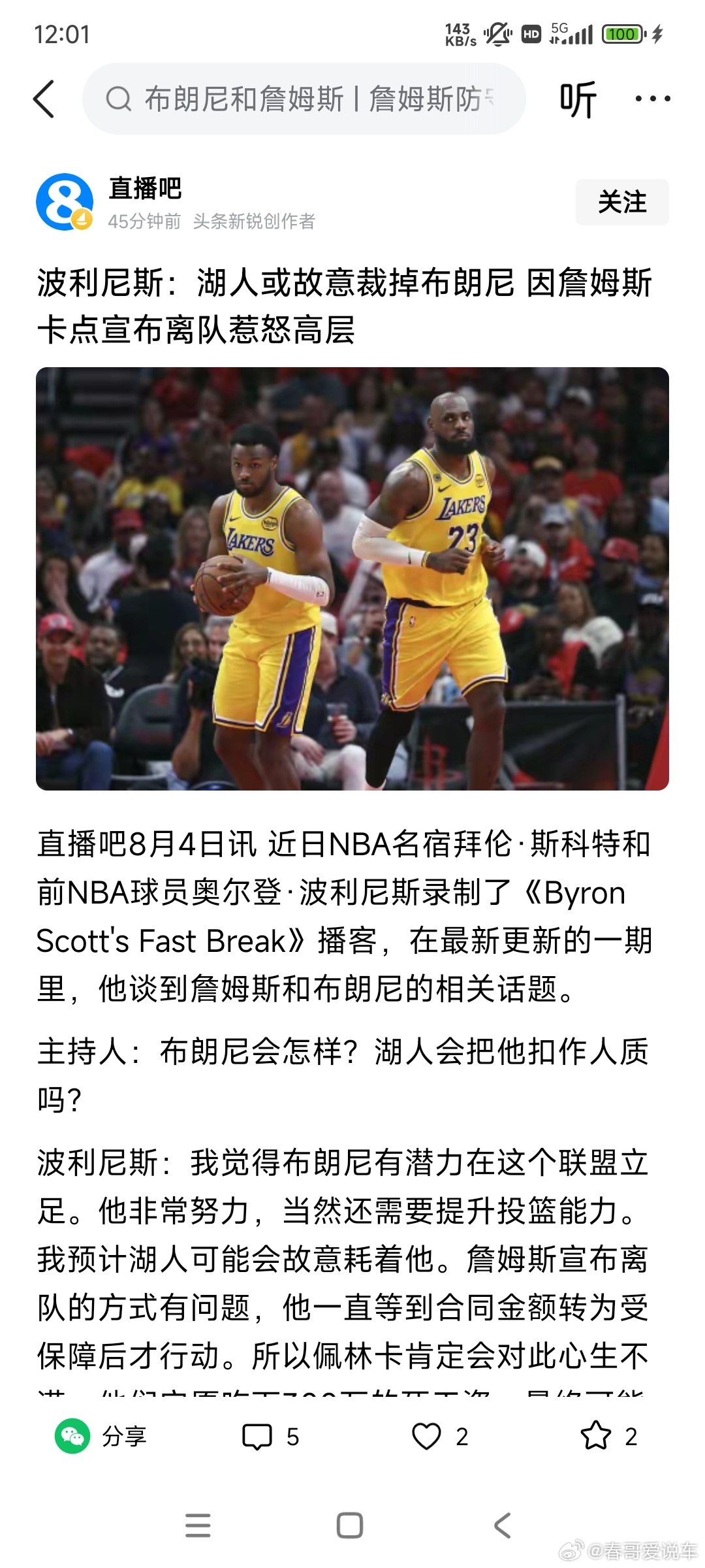布朗尼即将被裁 乐邦出走后，湖人肯定不会留下布朗尼，布朗尼连一个第二替补的水平都