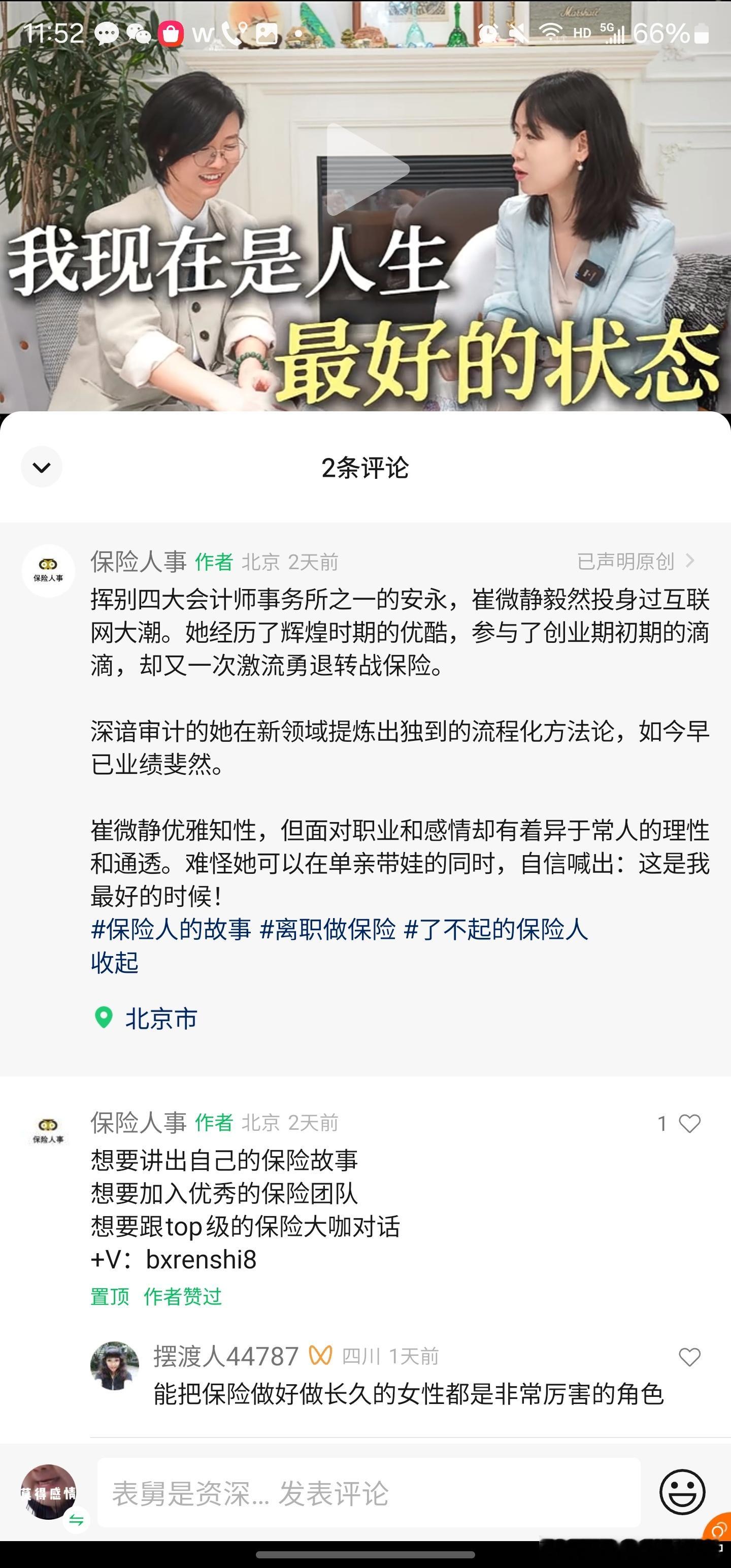 这种保险经纪（明亚啥的），似乎打的都是困境反转，人到中年幡然醒悟，找到人生方向一