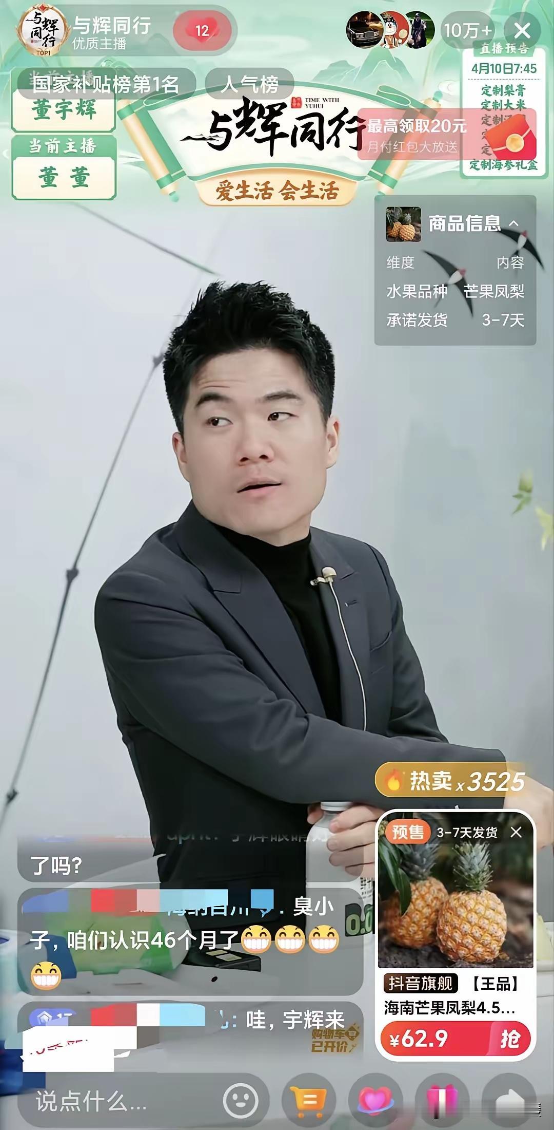直播间欢乐不断！
董宇辉与团队真诚相待，
守良心做事从不惧流言！
汉森模仿传熙搓
