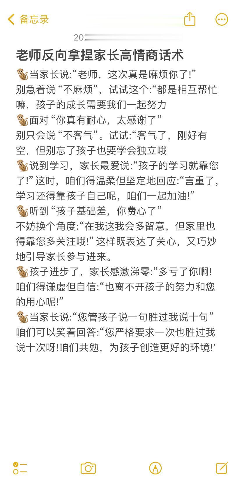 老师反向拿捏。老师反向拿捏家长高情商话术 🐒当家长说:“老师，这次真...