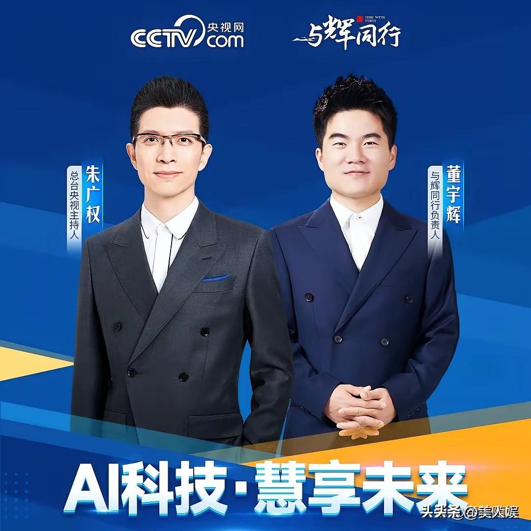 董宇辉朱广权老师将二次合体直播，网友们期待值拉满。

13号上海AEW博览会第二