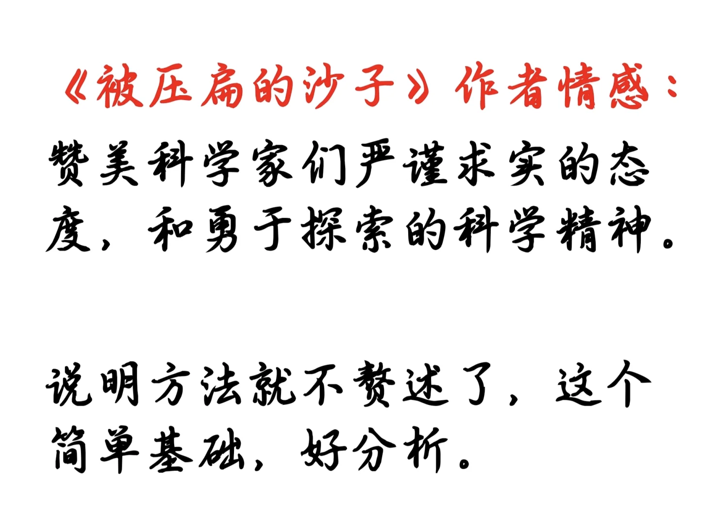 《被压扁的沙子》作者情感