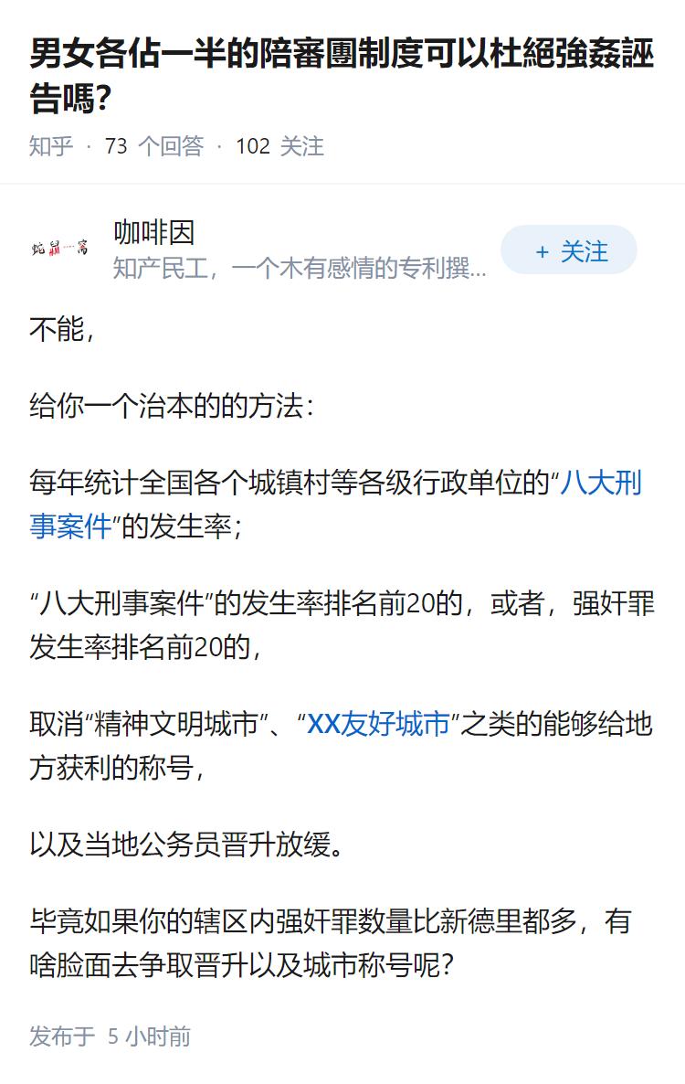 男女各佔一半的陪審團制度可以杜絕強姦誣告嗎？