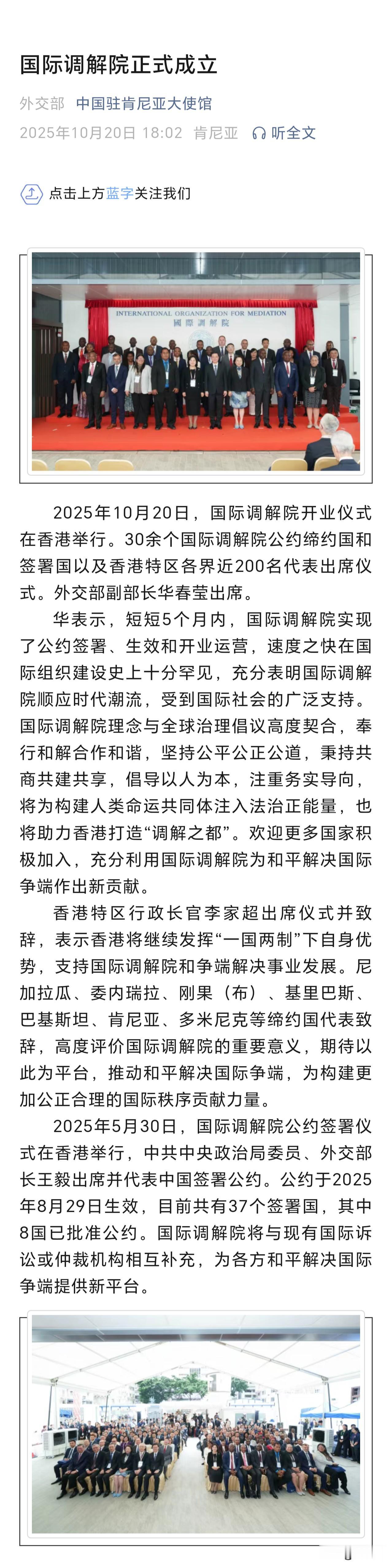 国际调解院正式成立[赞]