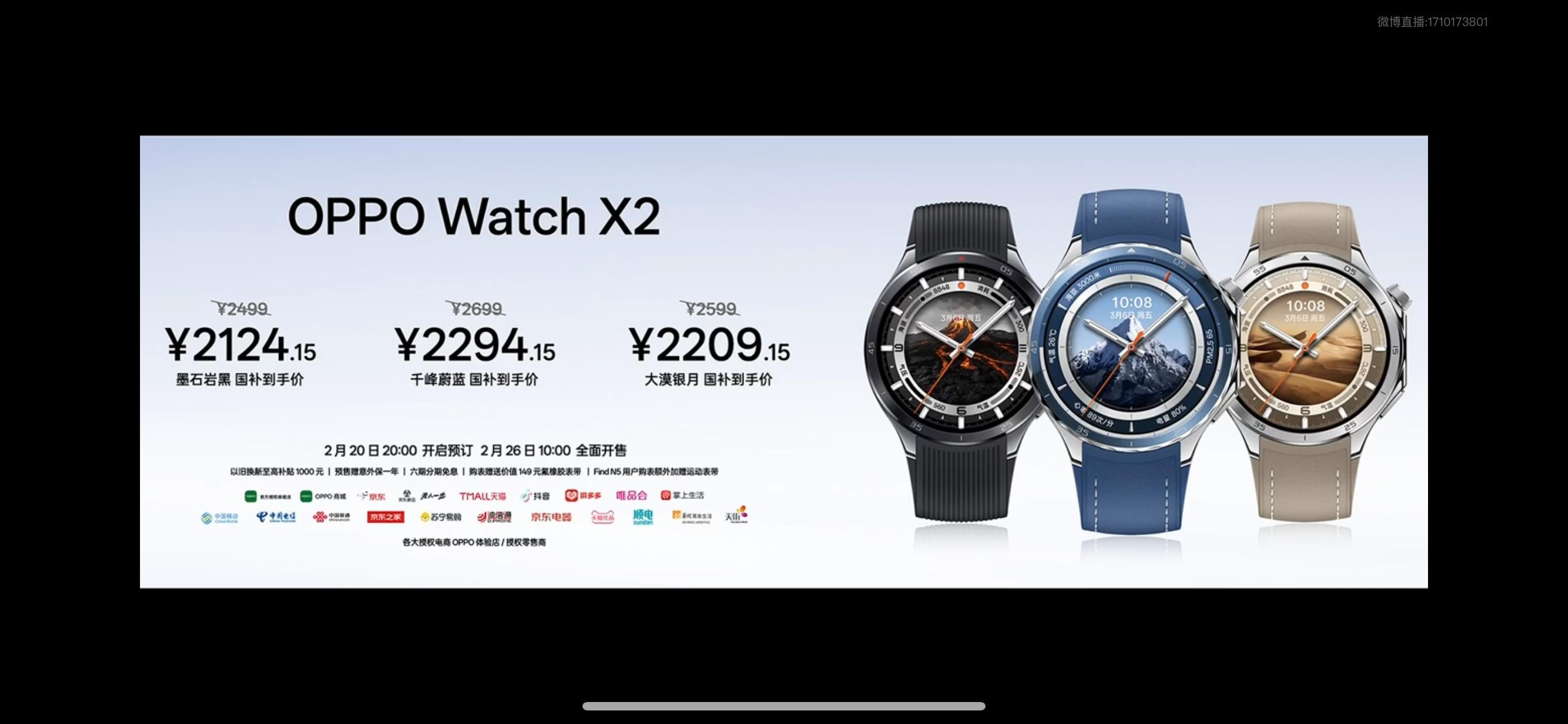 OPPOFindN5发布会 Watch  X2  共三个版本2499 元起 国补