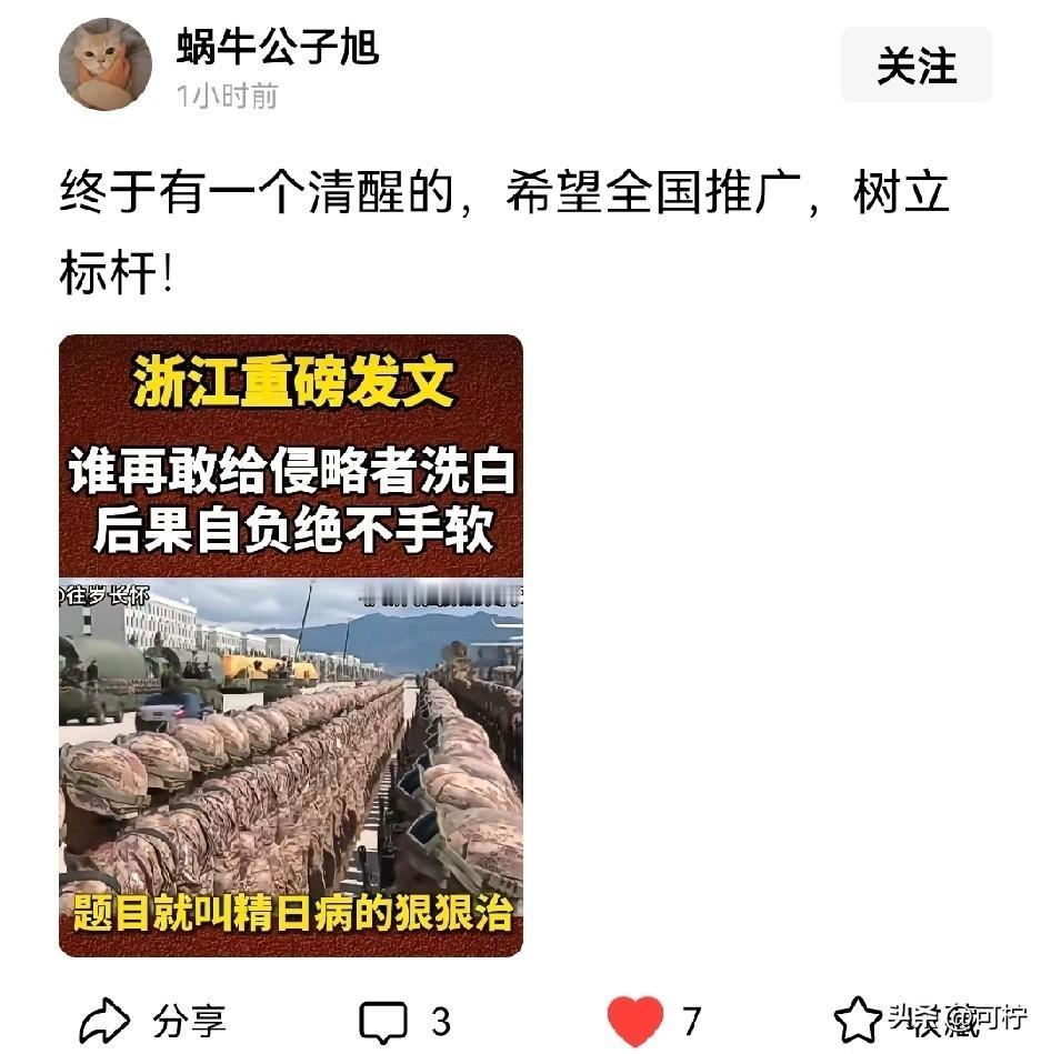 这才是让老百姓拍手叫好的事，浙江这次动真格了，专门开始整治网上那些给侵略者进行洗