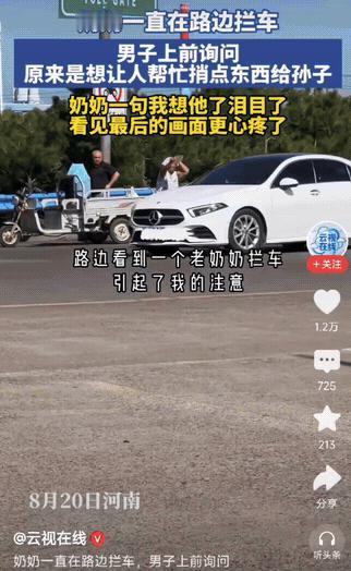 泪目！河南，男子开车上路，突然发现路边有位老奶奶在拦车，他以为是拦车碰瓷的，不料
