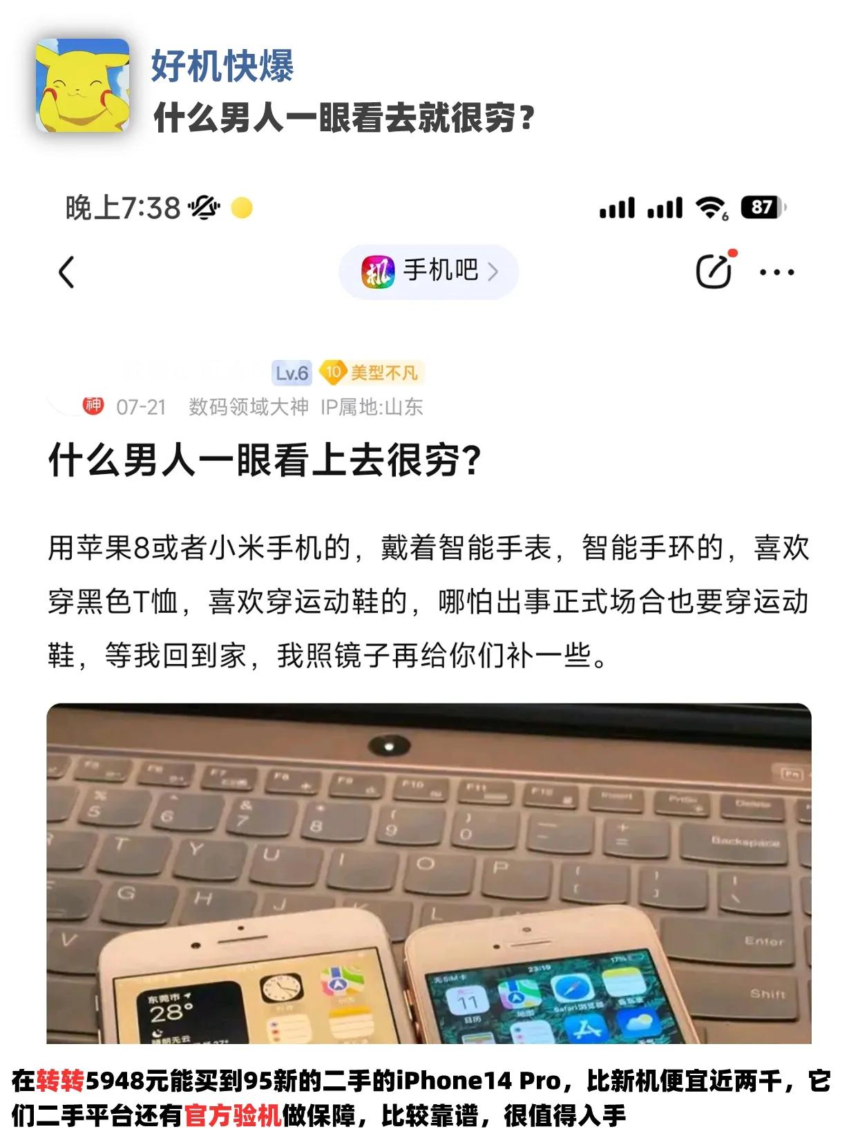 什么男人一眼看上去就很穷？ #手机 #数码 #突然发现我好穷啊