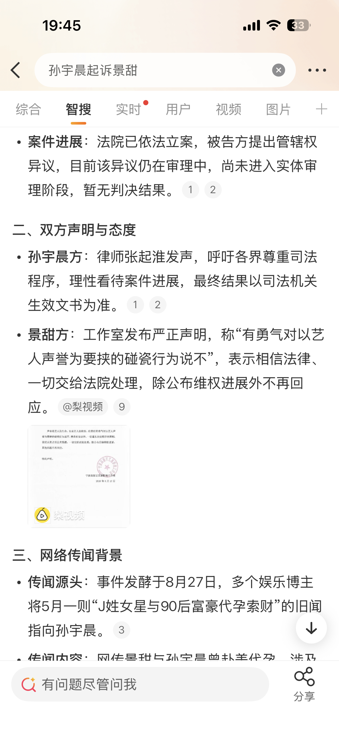 孙宇晨起诉景甜梳理一下目前的情况：孙宇晨那边律师确认已经起诉了，三千多万的标的，